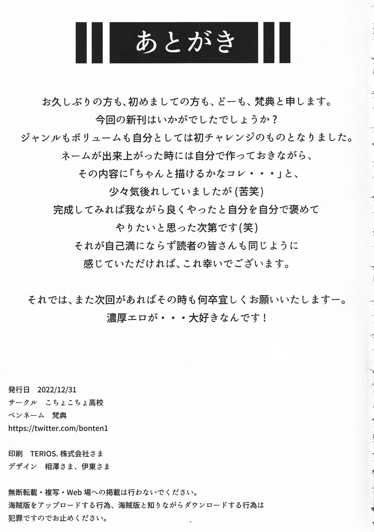 [こちょこちょ高校 (梵典)] 乳辱の檻 ～人妻捜査官・アツコ～ 壱-弐 [中国翻訳] 图片编号 43