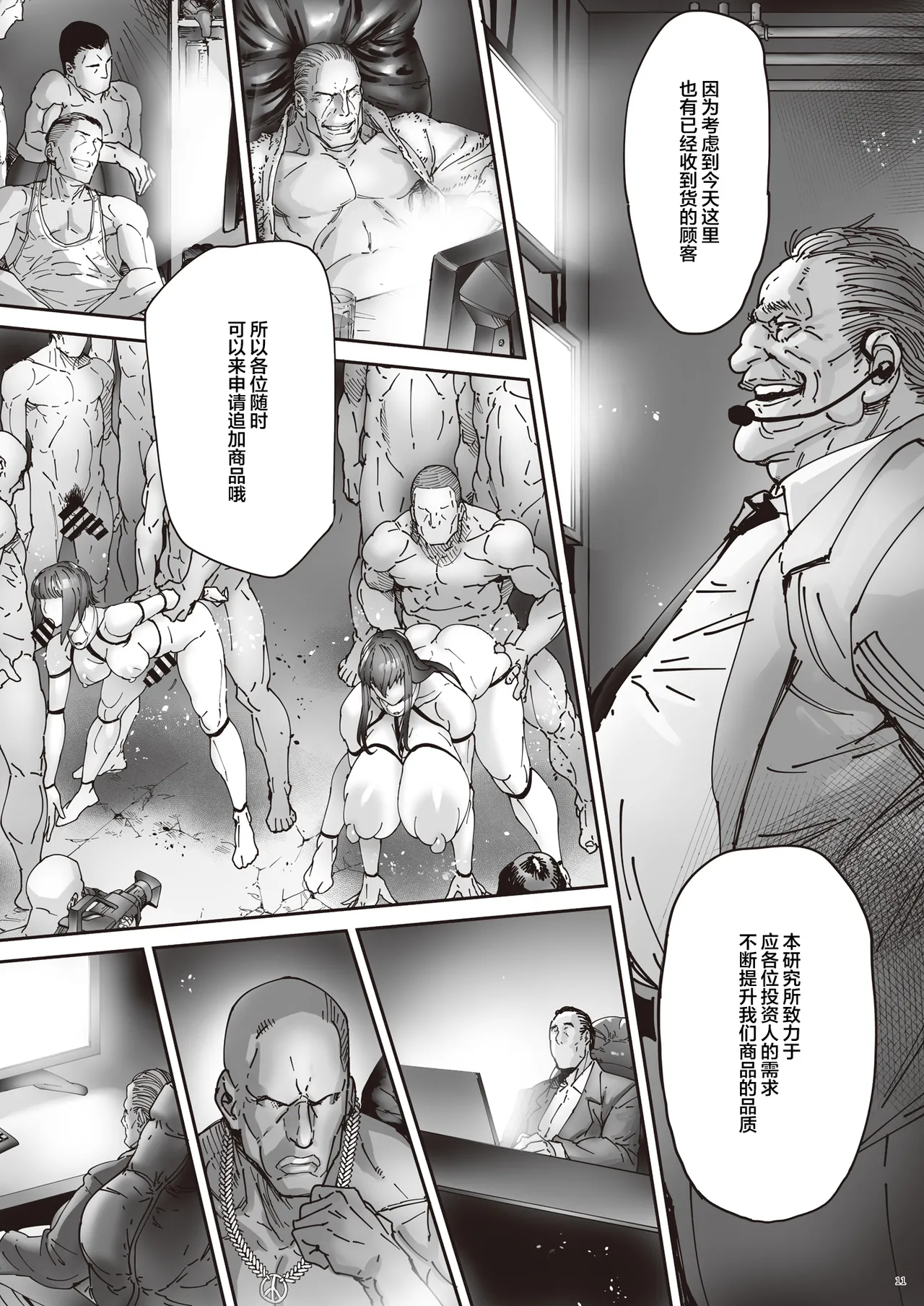 [こちょこちょ高校 (梵典)] 乳辱の檻 ～人妻捜査官・アツコ～ 壱-弐 [中国翻訳] 图片编号 55