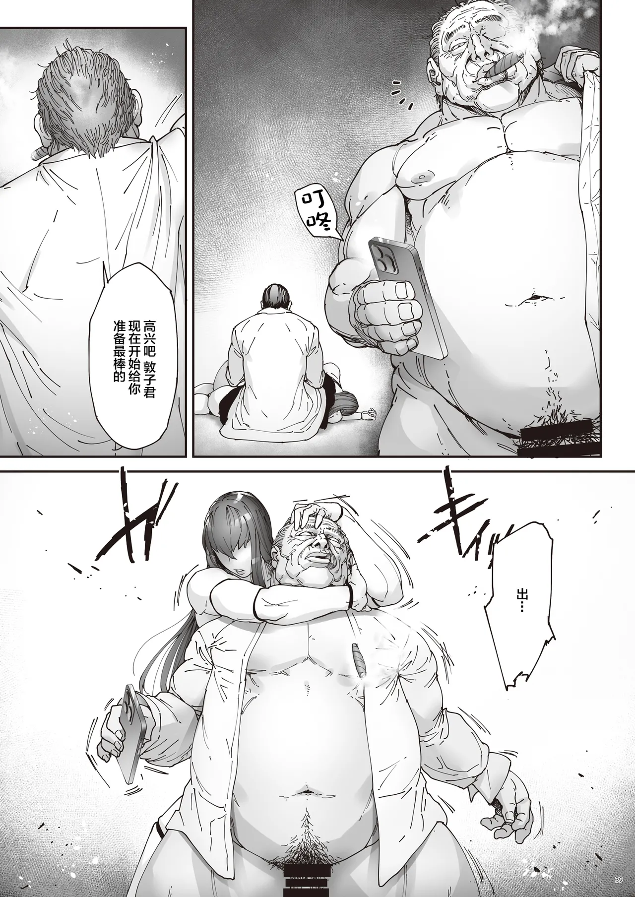 [こちょこちょ高校 (梵典)] 乳辱の檻 ～人妻捜査官・アツコ～ 壱-弐 [中国翻訳] 图片编号 83