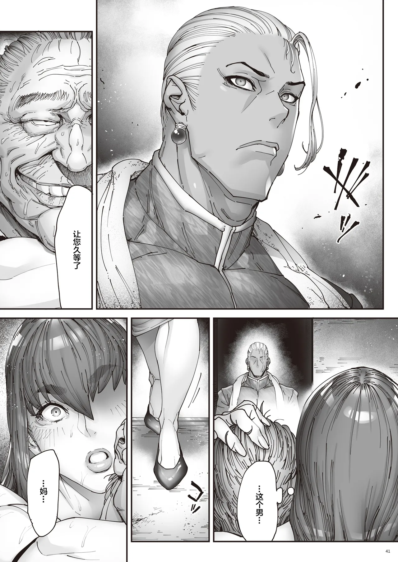 [こちょこちょ高校 (梵典)] 乳辱の檻 ～人妻捜査官・アツコ～ 壱-弐 [中国翻訳] 图片编号 85