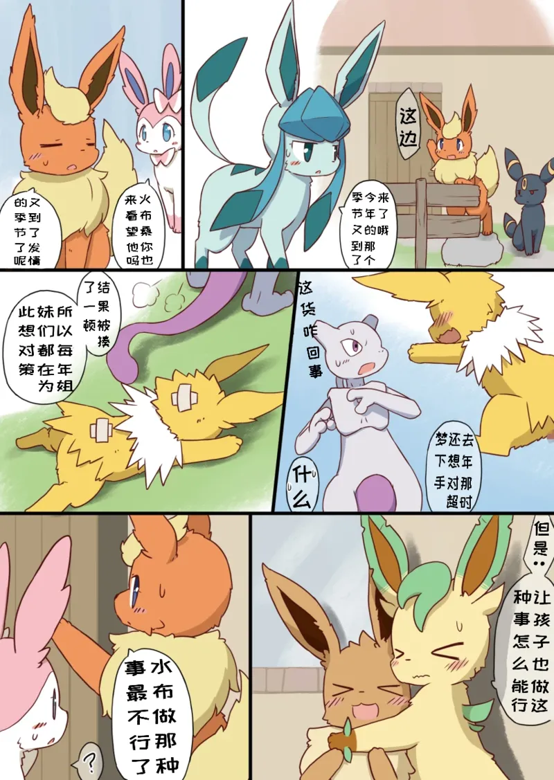 在发情季关于发情顺序的事情太棒了(氷鼠)[浮游个人翻译] image number 1