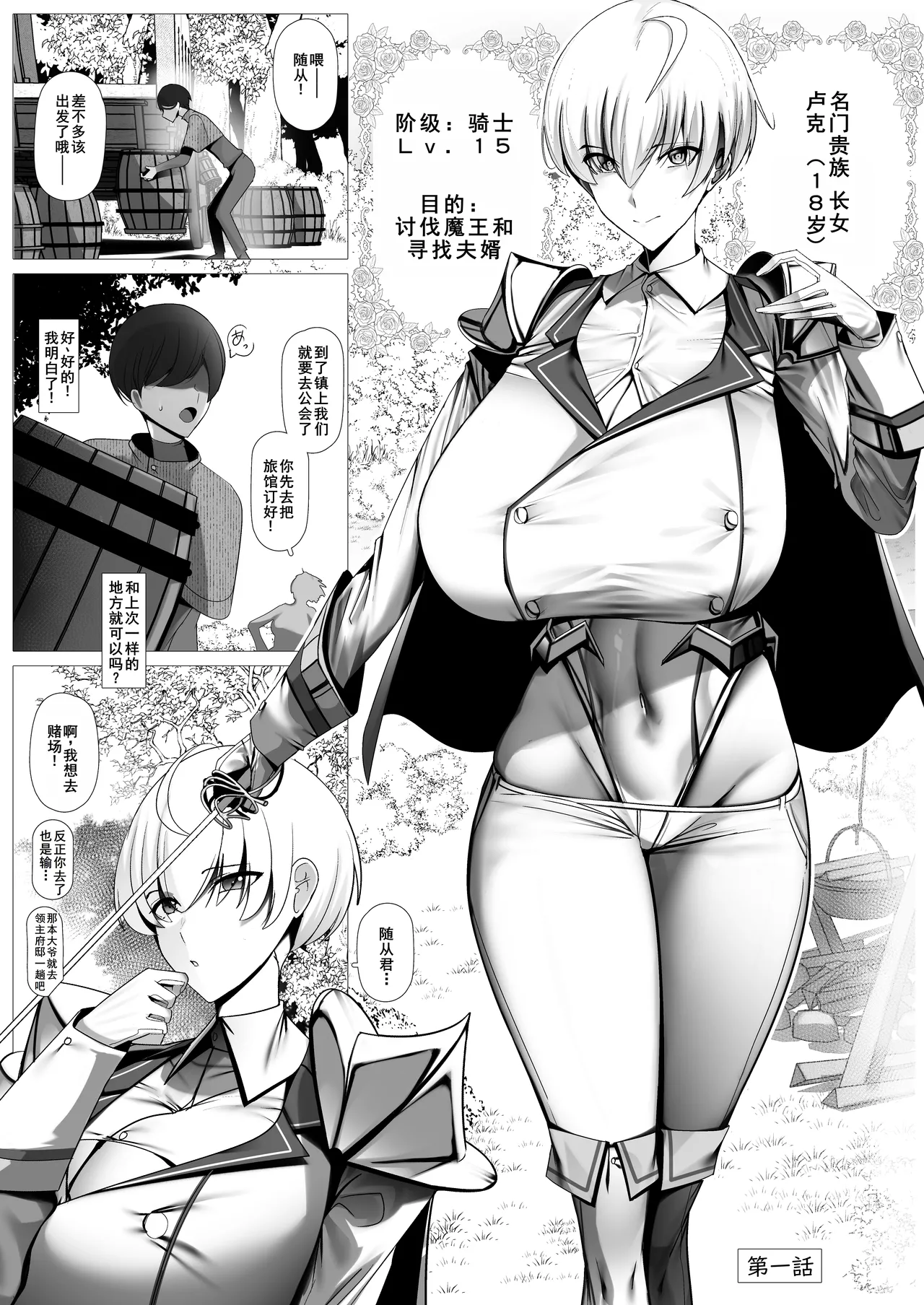 [Palace Village Ke (Bigshine)] Ouji-sama Kei Dekachichi Boyish Boukensha Shikai Nai Party ni Hirowa Reta Juusha-kun [Chinese] [廉价汉化组] [Digital] image number 4