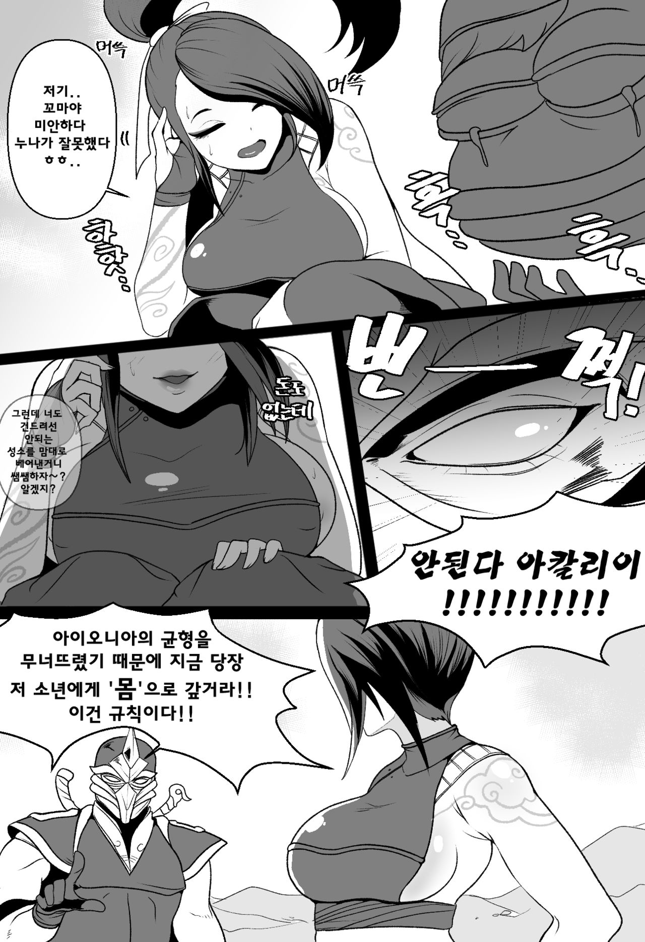 [Kimtoxic] Ionian Balance Part 2 (League Of Legends) 2eme image