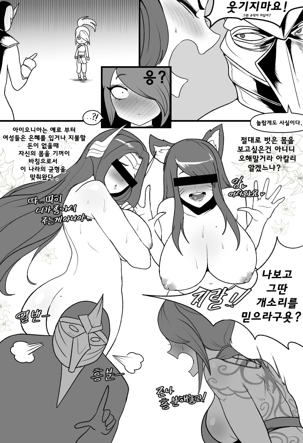 [Kimtoxic] Ionian Balance Part 2 (League Of Legends) 3eme image