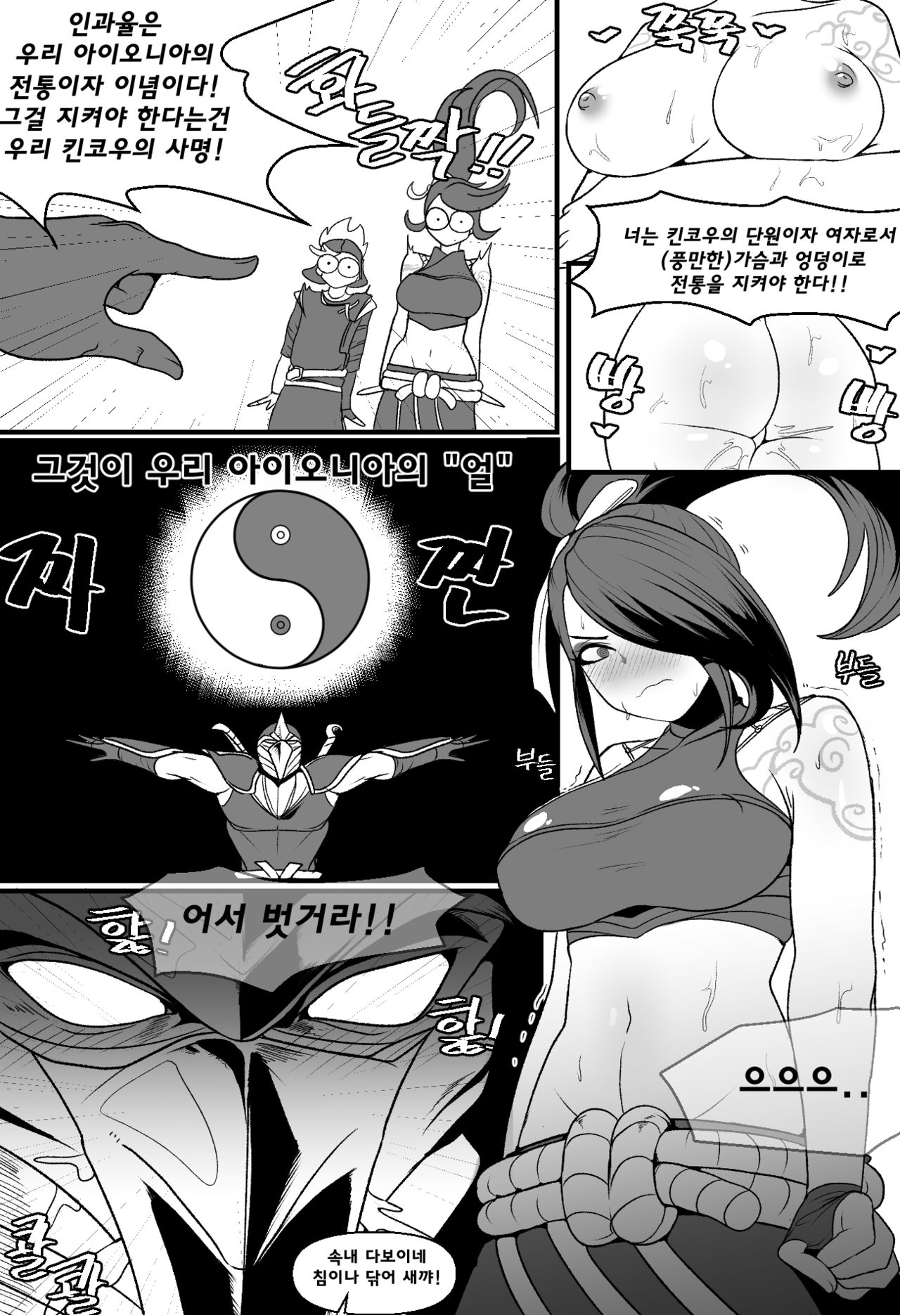 [Kimtoxic] Ionian Balance Part 2 (League Of Legends) 4eme image