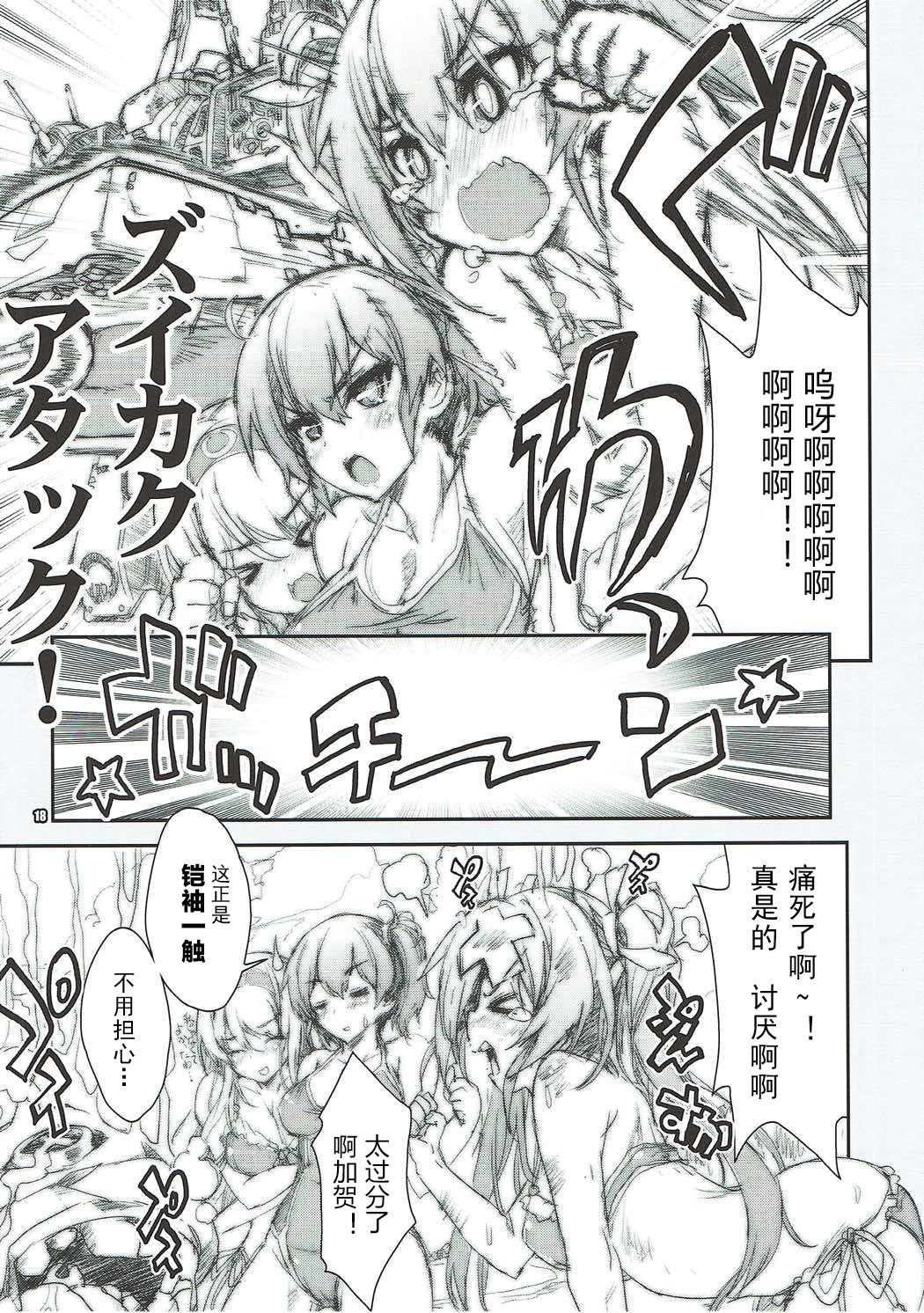 (C91) [Magic Private Eye (Mitsuki Mantarou)] Kanmusu wa H Daisuki 9 (Kantai Collection -KanColle-)[Chinese] [懂王出资汉化] 18eme image