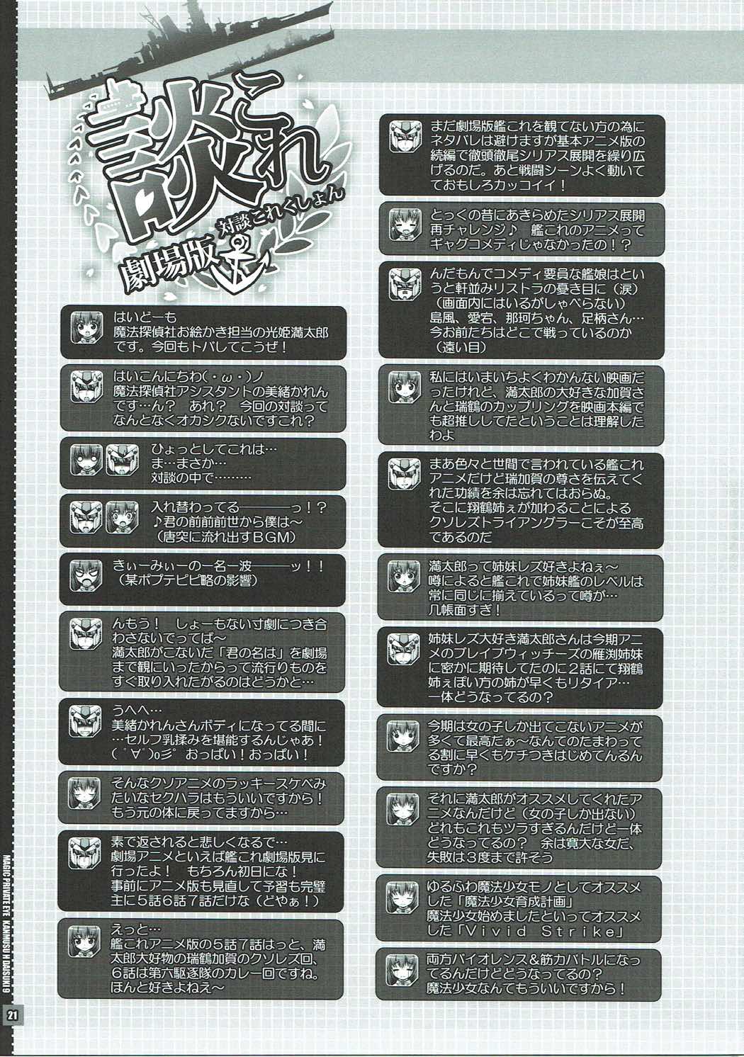 (C91) [Magic Private Eye (Mitsuki Mantarou)] Kanmusu wa H Daisuki 9 (Kantai Collection -KanColle-)[Chinese] [懂王出资汉化] 21eme image