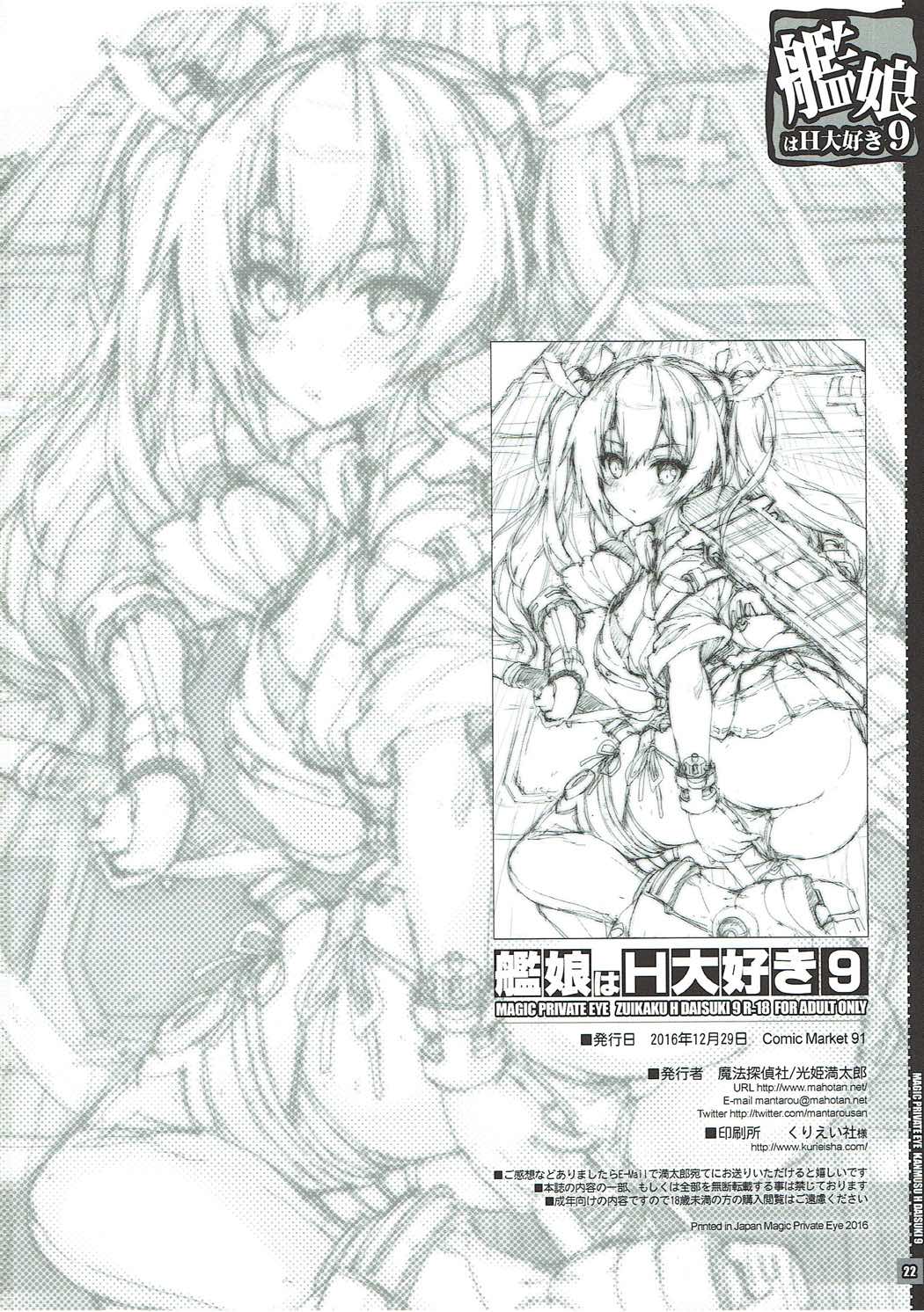 (C91) [Magic Private Eye (Mitsuki Mantarou)] Kanmusu wa H Daisuki 9 (Kantai Collection -KanColle-)[Chinese] [懂王出资汉化] 22eme image