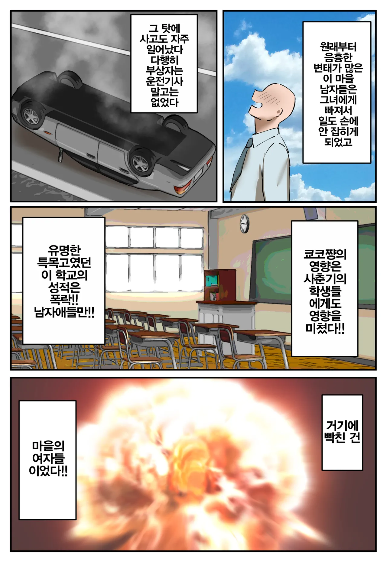 [Chotto B-sen] Fukushu Yami Baito "Machi no keikan ga kowareru kono oppai onna o oidasite hoshii" | 복수 어둠의 알바 "마을의 경관이 망가진다 이 젖통녀를 쫓아내줬으면 해" [Korean] image number 4