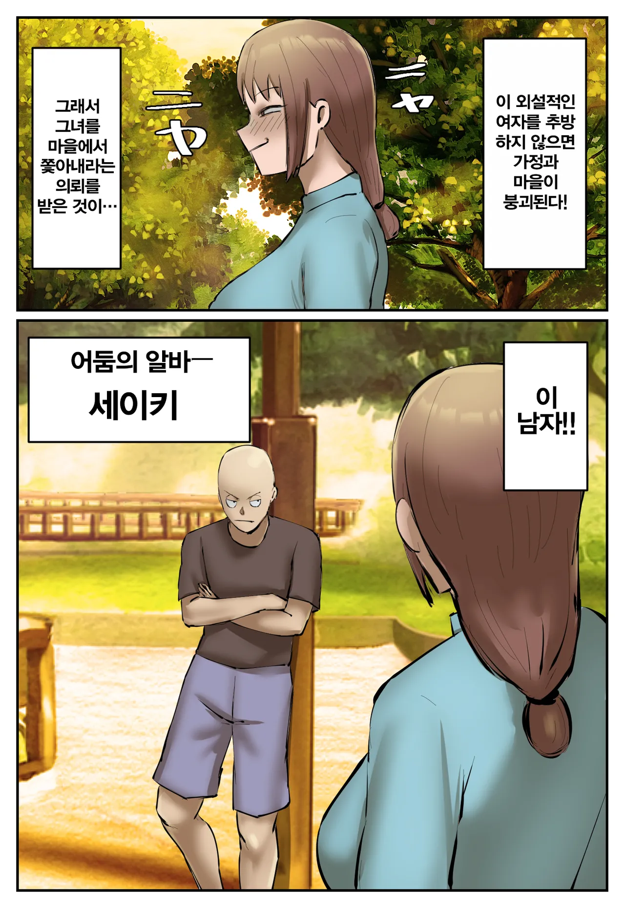 [Chotto B-sen] Fukushu Yami Baito "Machi no keikan ga kowareru kono oppai onna o oidasite hoshii" | 복수 어둠의 알바 "마을의 경관이 망가진다 이 젖통녀를 쫓아내줬으면 해" [Korean] image number 5