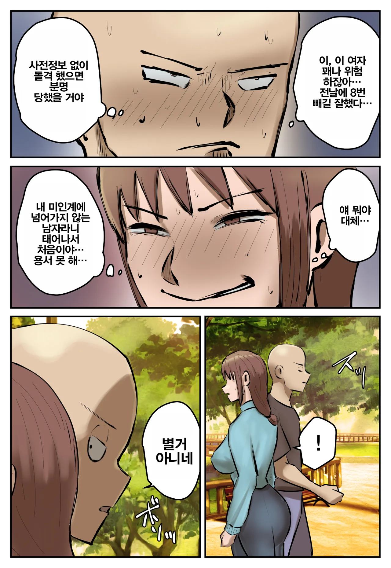 [Chotto B-sen] Fukushu Yami Baito "Machi no keikan ga kowareru kono oppai onna o oidasite hoshii" | 복수 어둠의 알바 "마을의 경관이 망가진다 이 젖통녀를 쫓아내줬으면 해" [Korean] image number 12