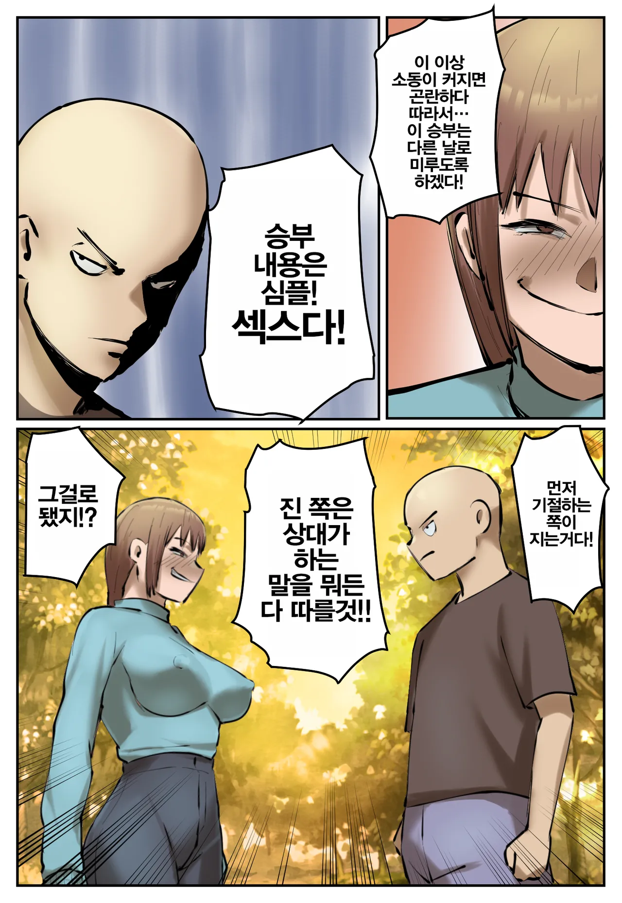 [Chotto B-sen] Fukushu Yami Baito "Machi no keikan ga kowareru kono oppai onna o oidasite hoshii" | 복수 어둠의 알바 "마을의 경관이 망가진다 이 젖통녀를 쫓아내줬으면 해" [Korean] image number 15