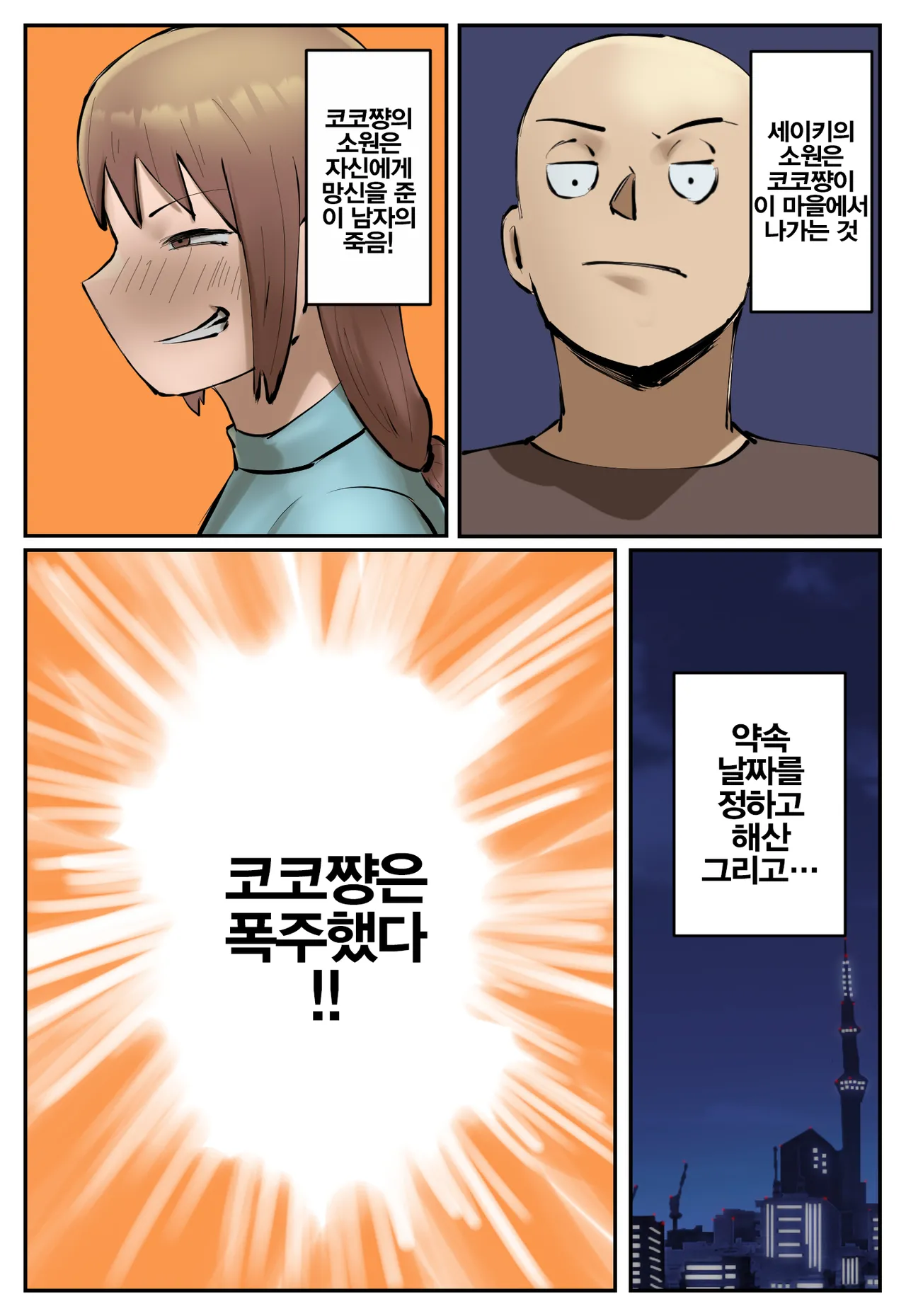 [Chotto B-sen] Fukushu Yami Baito "Machi no keikan ga kowareru kono oppai onna o oidasite hoshii" | 복수 어둠의 알바 "마을의 경관이 망가진다 이 젖통녀를 쫓아내줬으면 해" [Korean] image number 16