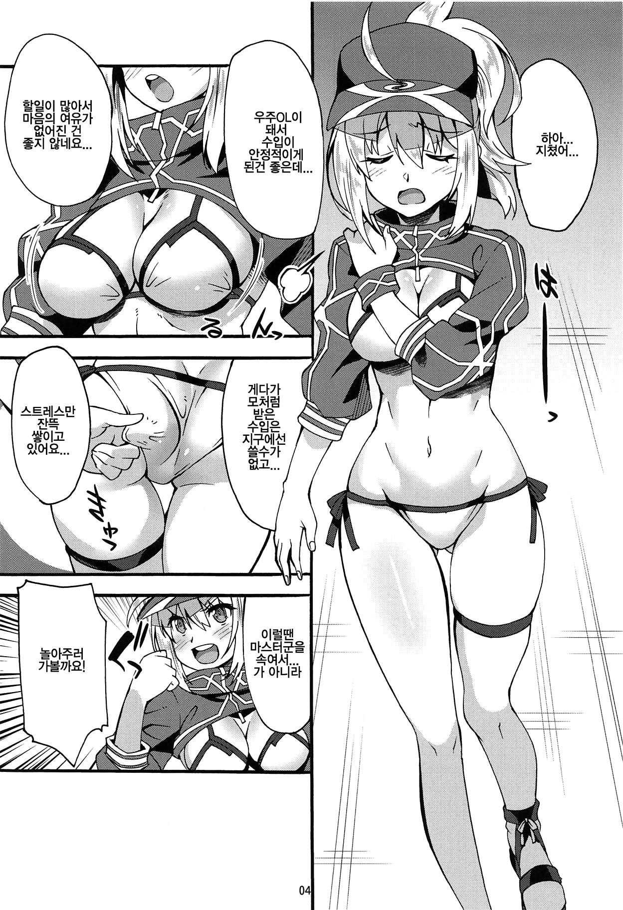 (C95) [Makuu Gundan (Shinozuka Atsuto)] Ecchi na Uchuu OL o Korashimero! | 야한 우주 OL을 혼내주자! (Fate/Grand Order) [Korean] изображение № 3