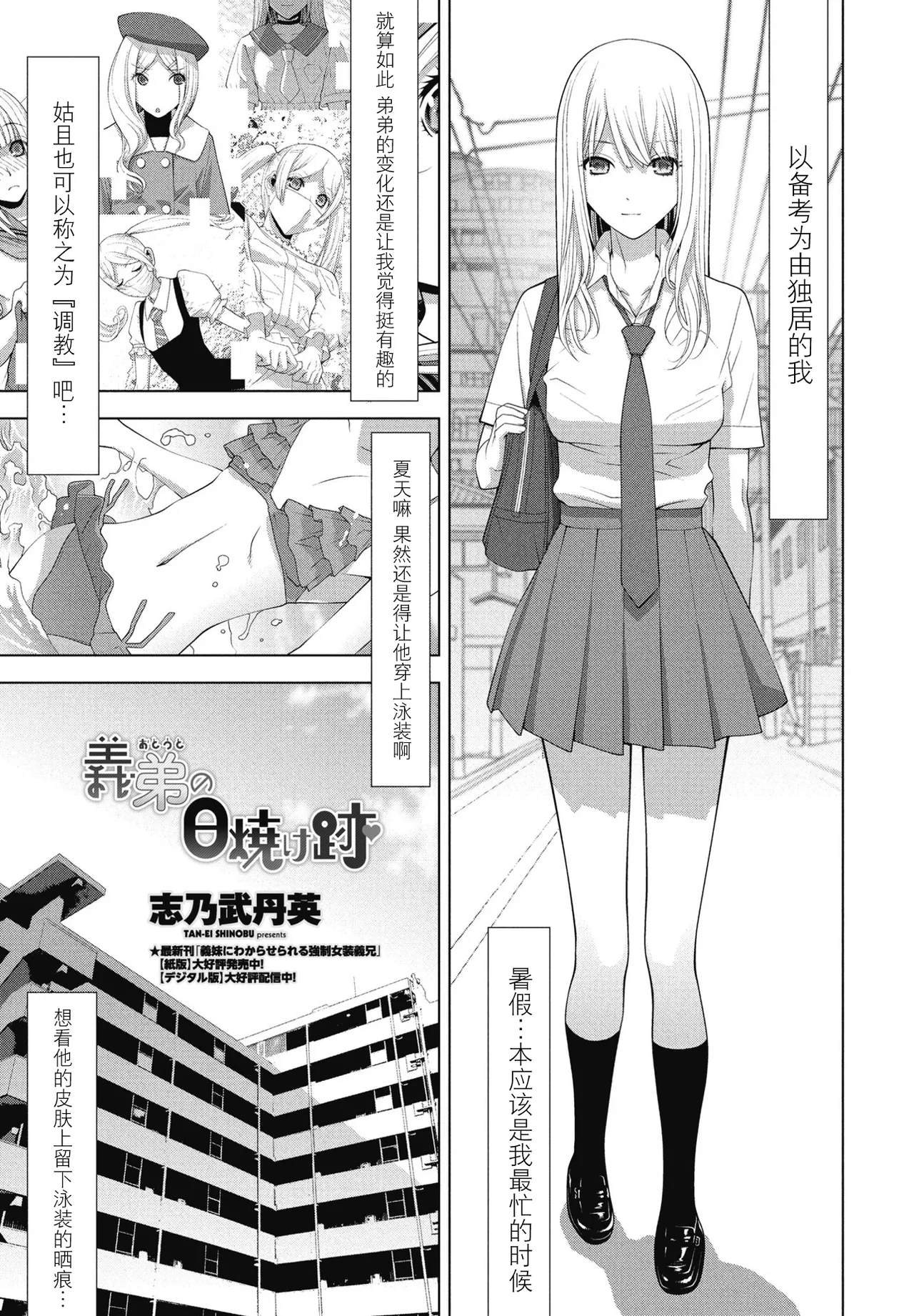 [Shinobu Tanei] Gitei no hiyake ato (COMIC Penguin Club 2025-8) [Chinese] [BLUE氪个人翻译] [Digital] numero di immagine  1