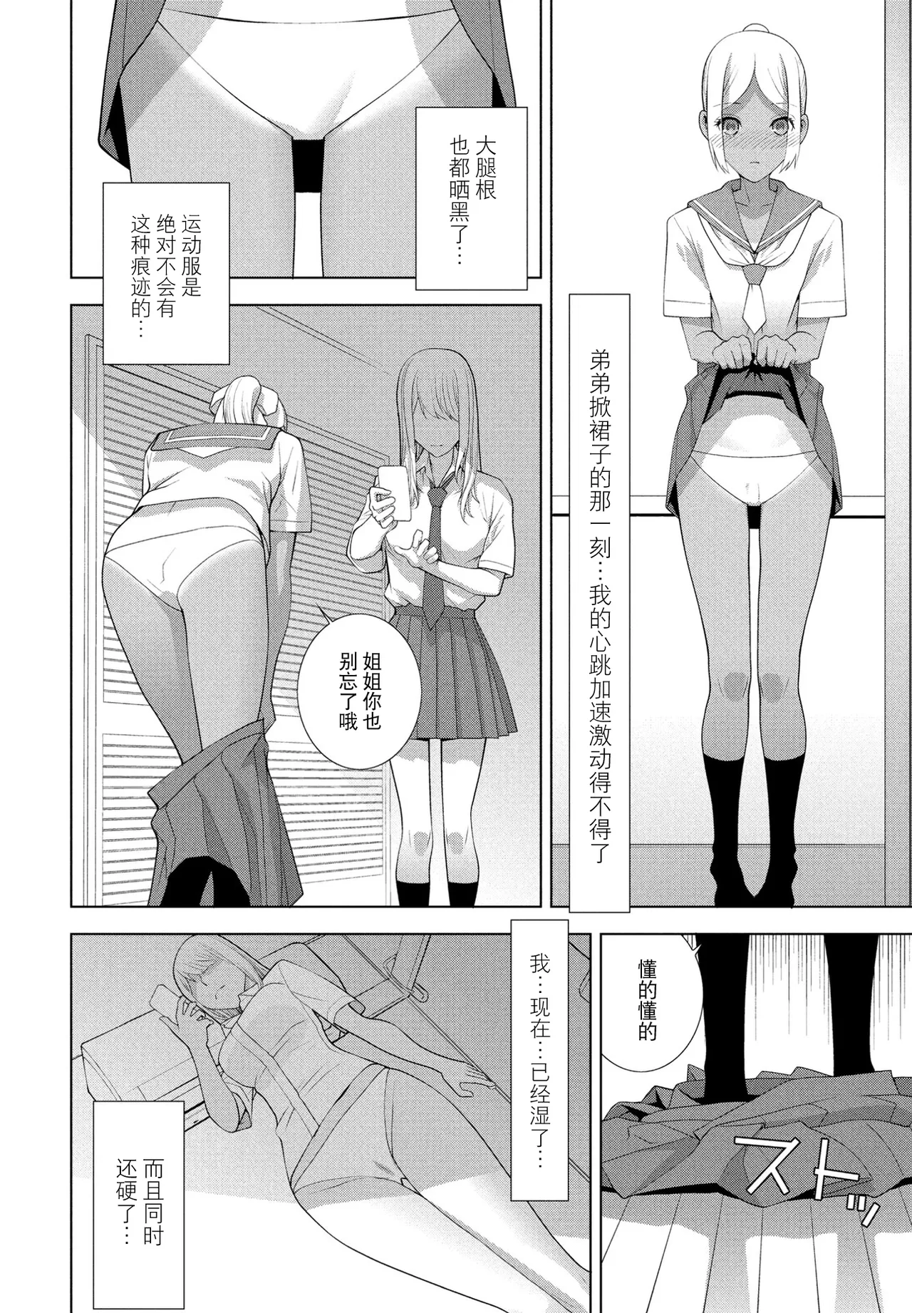 [Shinobu Tanei] Gitei no hiyake ato (COMIC Penguin Club 2025-8) [Chinese] [BLUE氪个人翻译] [Digital] numero di immagine  4