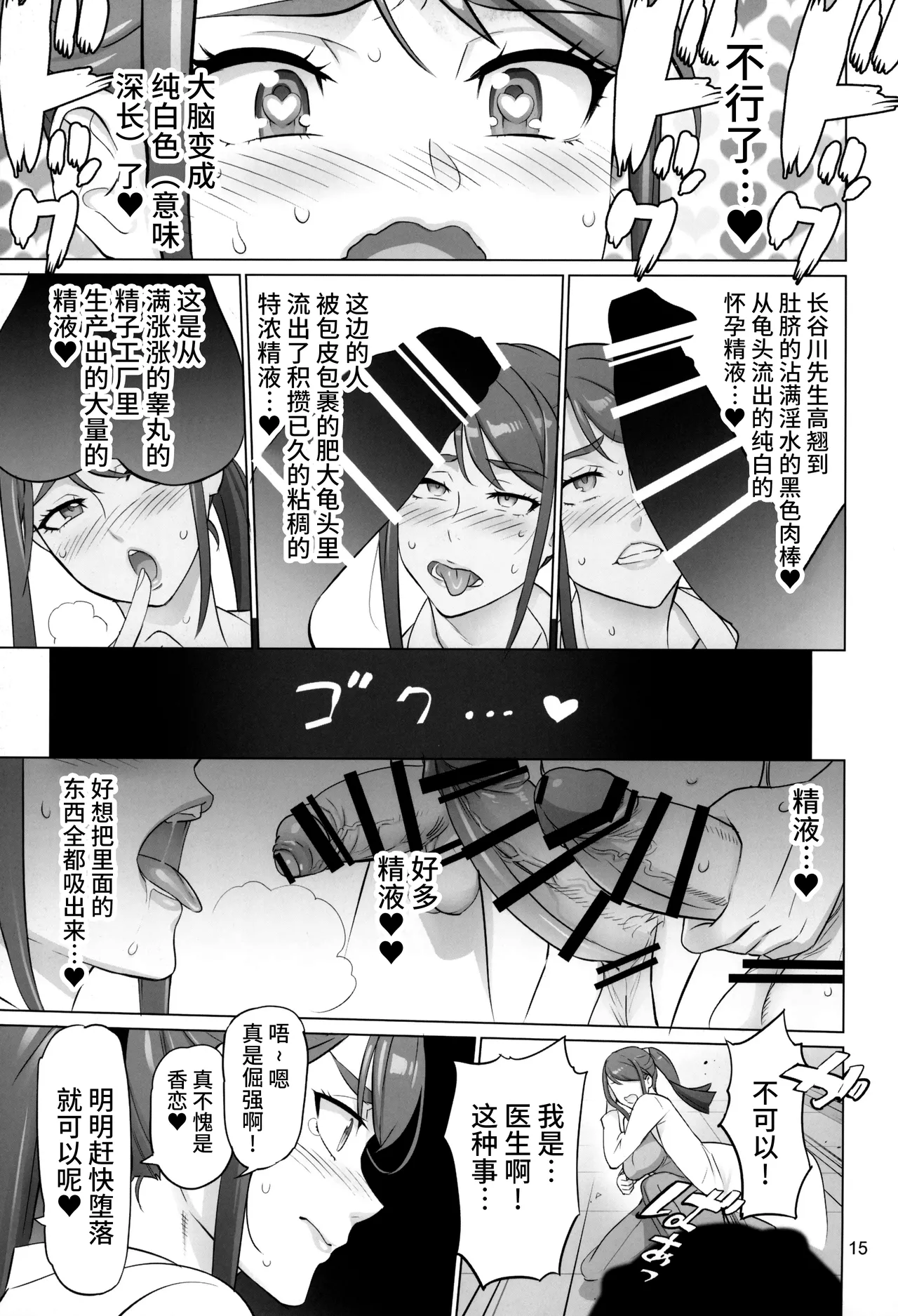 (C103) [Digital Accel Works (INAZUMA)] Otona no Hanashi (Kibou no Chikara ~Otona Pretty Cure '23~) [Chinese] [真不可视汉化组] imagen número 14