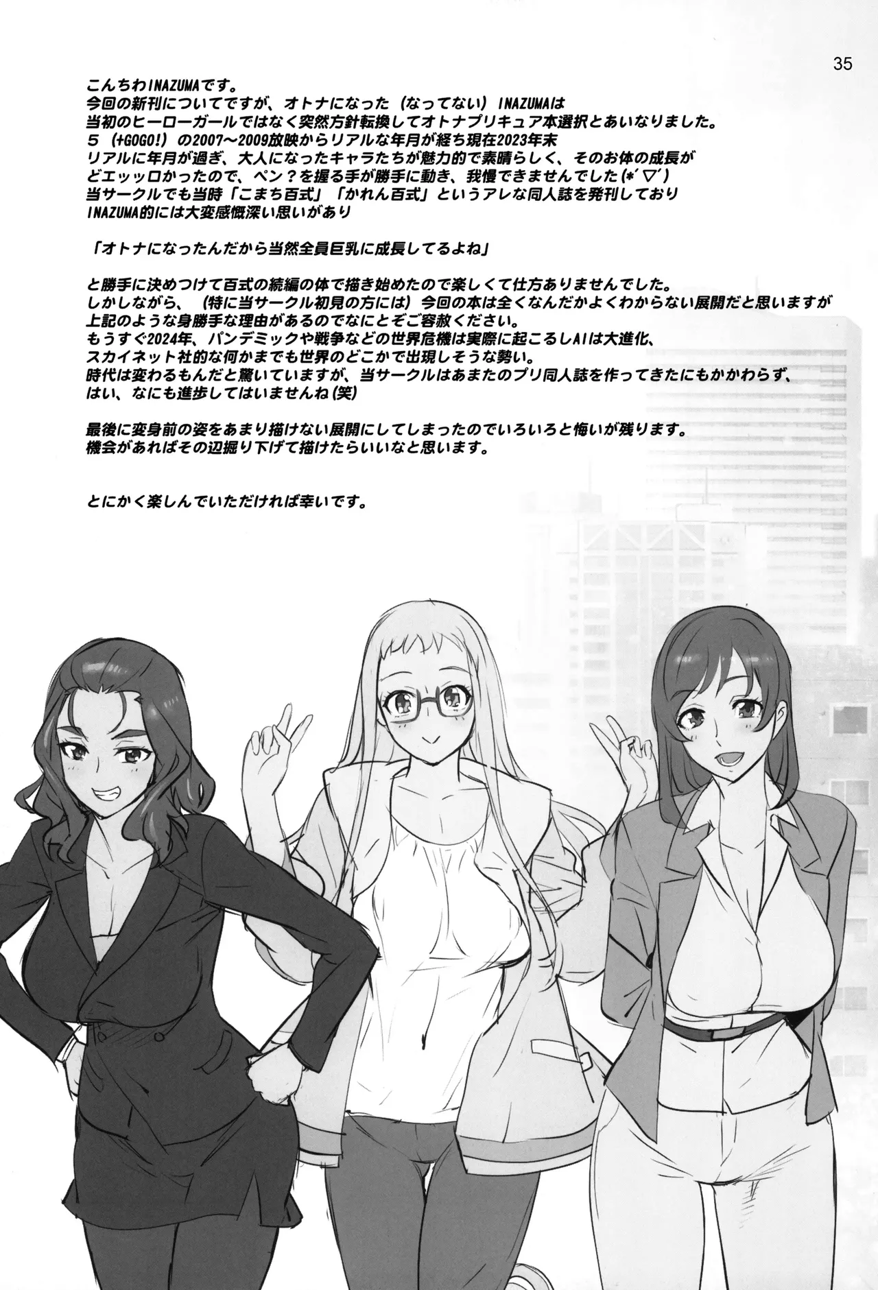 (C103) [Digital Accel Works (INAZUMA)] Otona no Hanashi (Kibou no Chikara ~Otona Pretty Cure '23~) [Chinese] [真不可视汉化组] imagen número 33