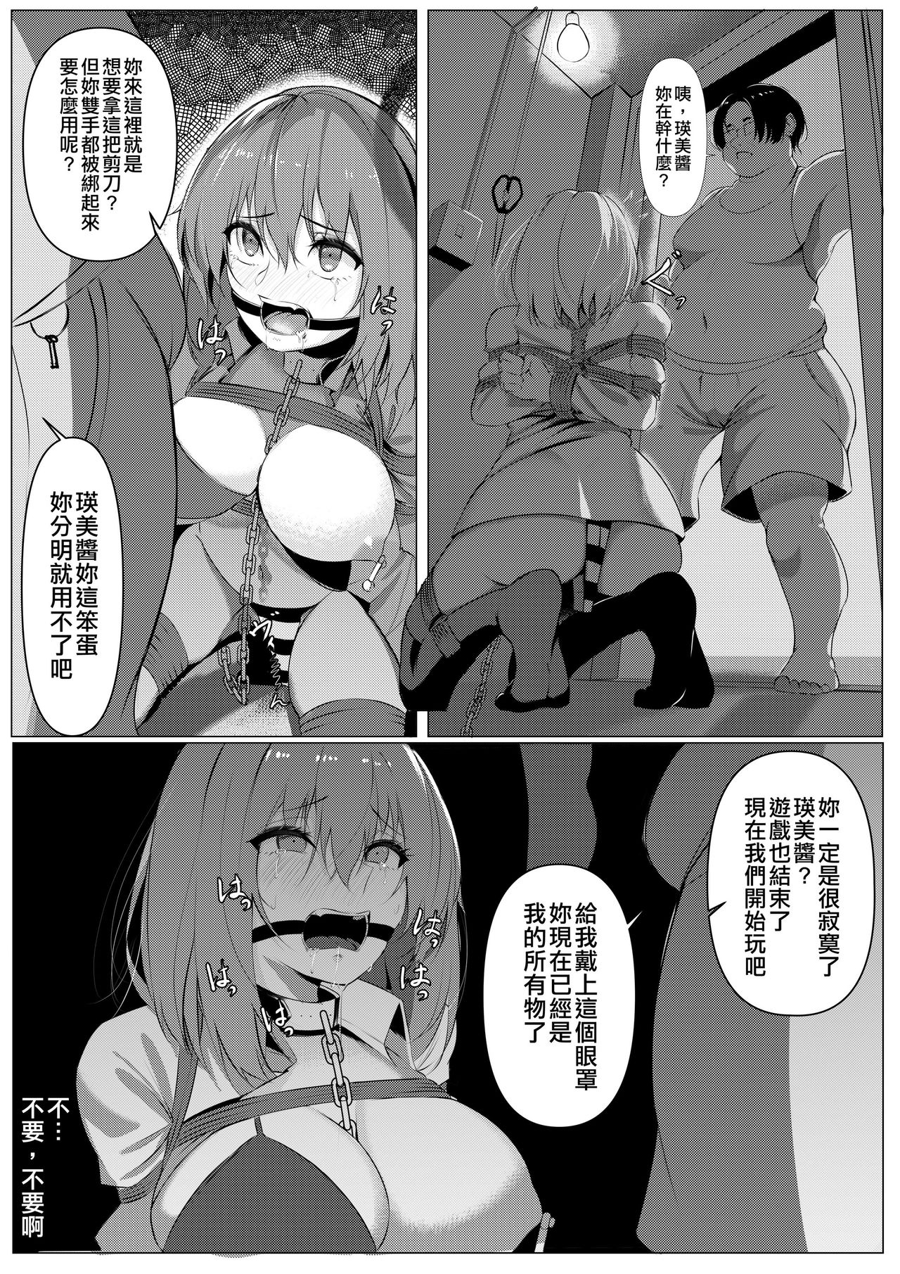 [Harrishero] Hasami [Chinese] [空中貓個人製作] 8eme image