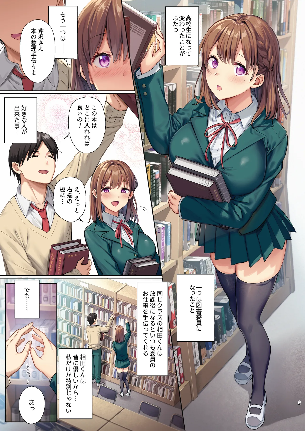 [AMAM (Ame Arare)] Toshoshitsu no Kanojo ~Seiso na Kimi ga Ochiru made~ Full Color Ban image number 2