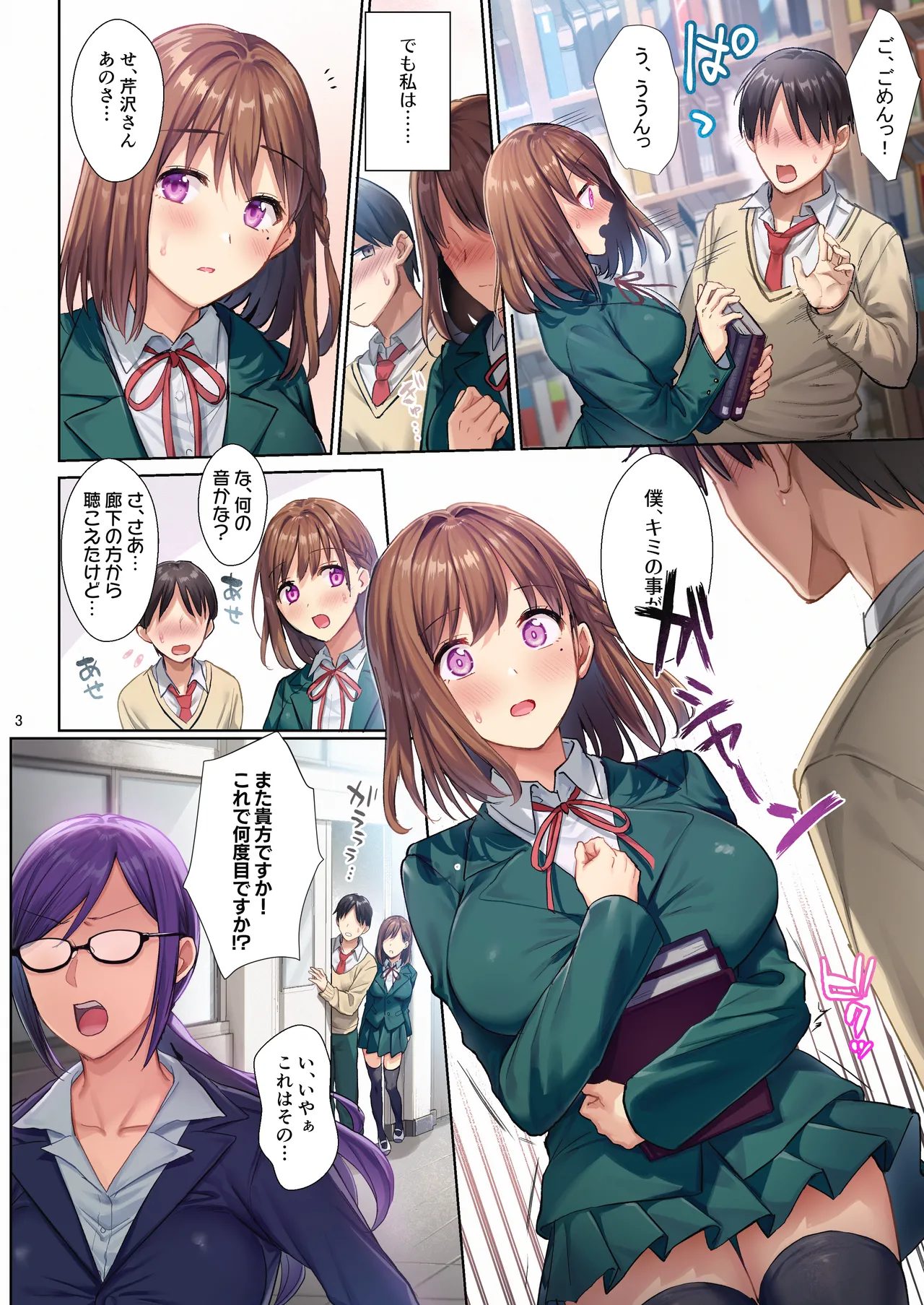 [AMAM (Ame Arare)] Toshoshitsu no Kanojo ~Seiso na Kimi ga Ochiru made~ Full Color Ban image number 3