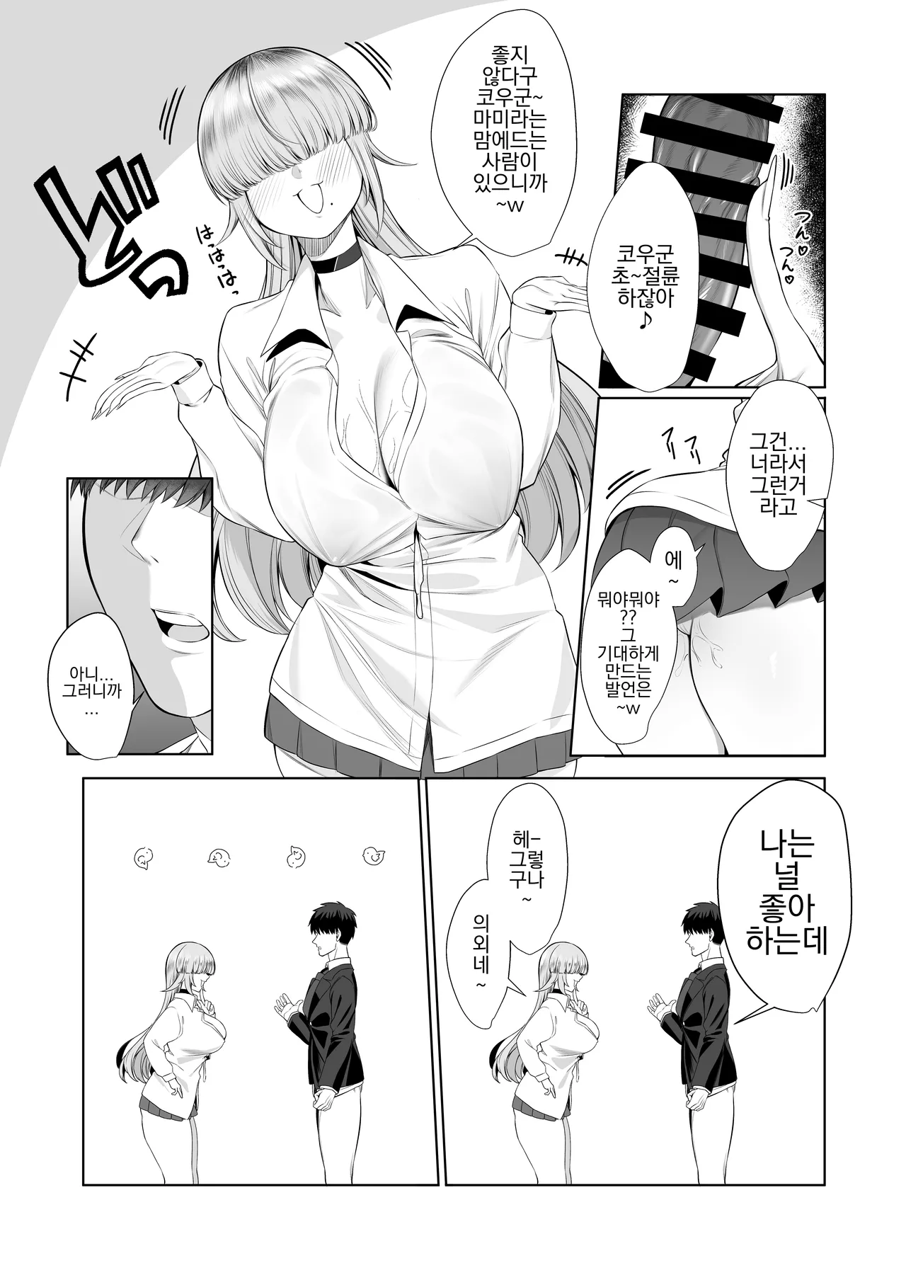 [Pokotate (Balbal 2-gou)] Atashi ga Heroine de Iin desu ka? [Digital] [korean] numero di immagine  19