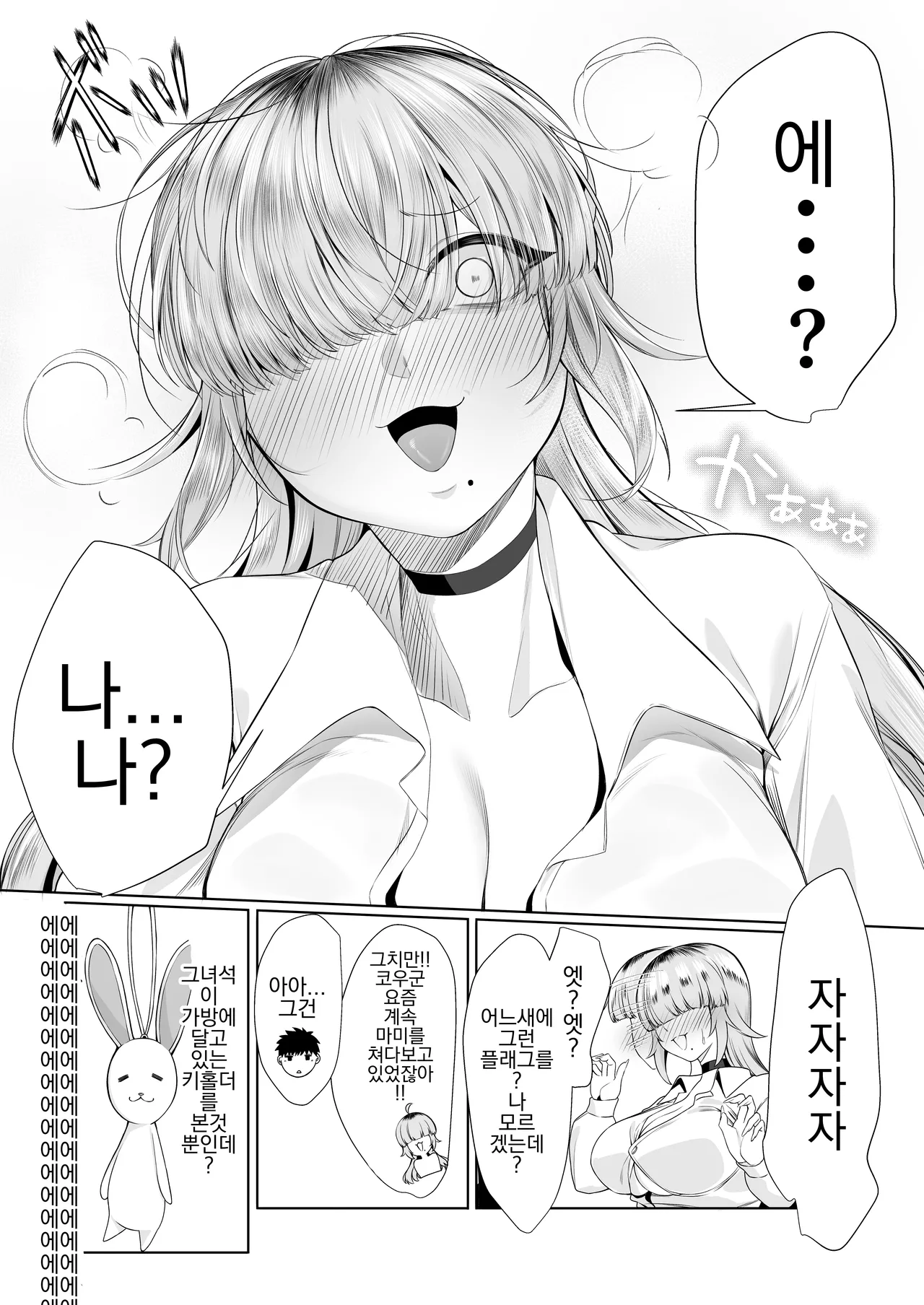 [Pokotate (Balbal 2-gou)] Atashi ga Heroine de Iin desu ka? [Digital] [korean] numero di immagine  20