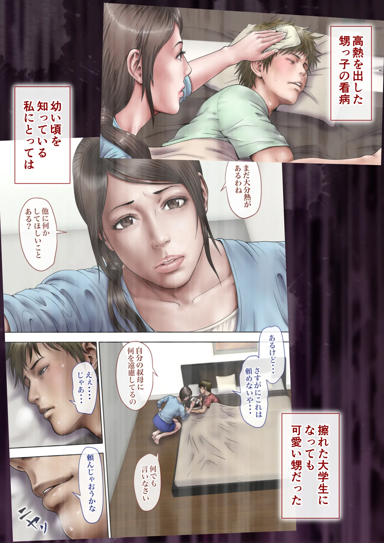 [Milf Shobou] Akogare no Oba o Netoru 2 Kazoku o Miokutta Genkan de Mesuochi Shuuchi Play 画像番号 2