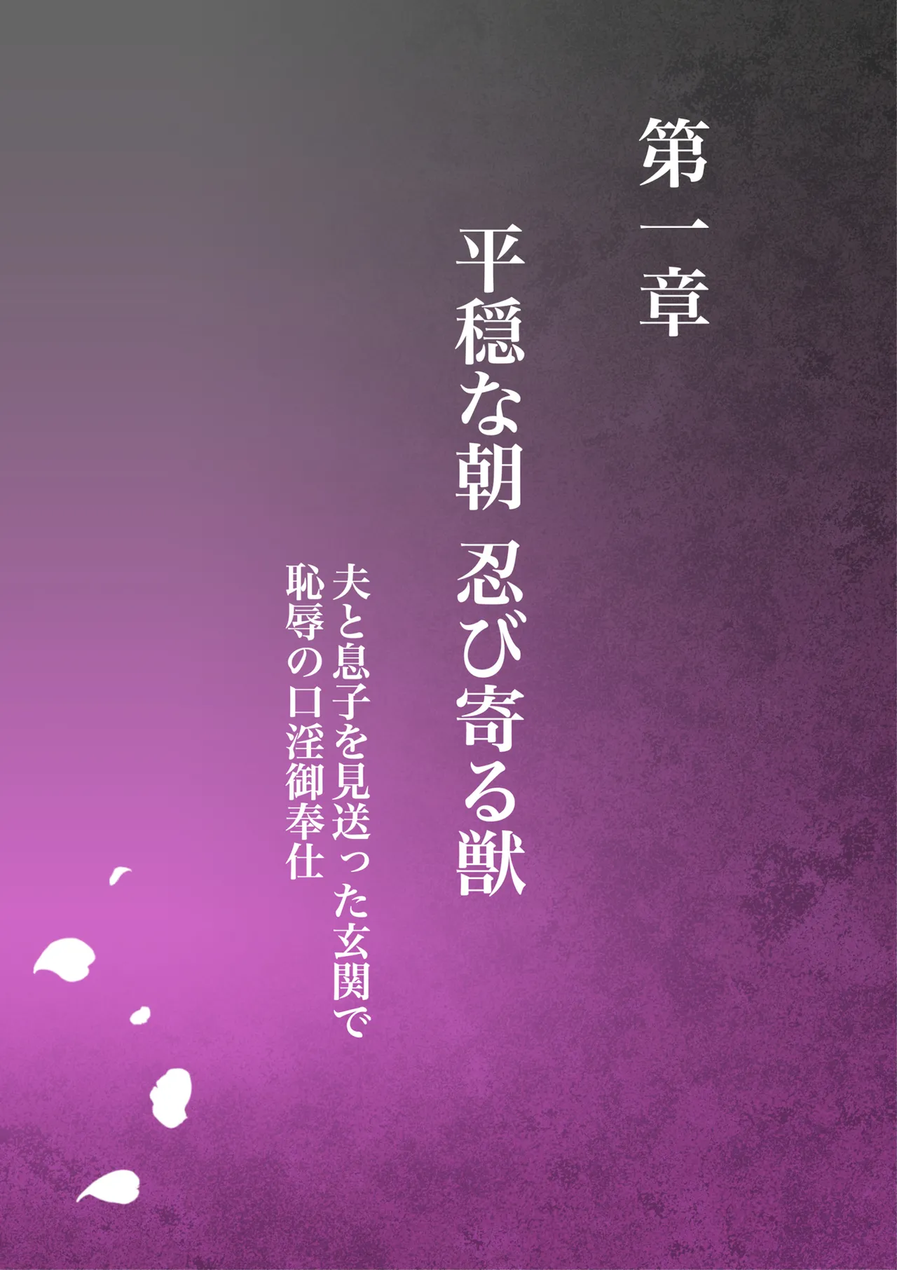 [Milf Shobou] Akogare no Oba o Netoru 2 Kazoku o Miokutta Genkan de Mesuochi Shuuchi Play 画像番号 12