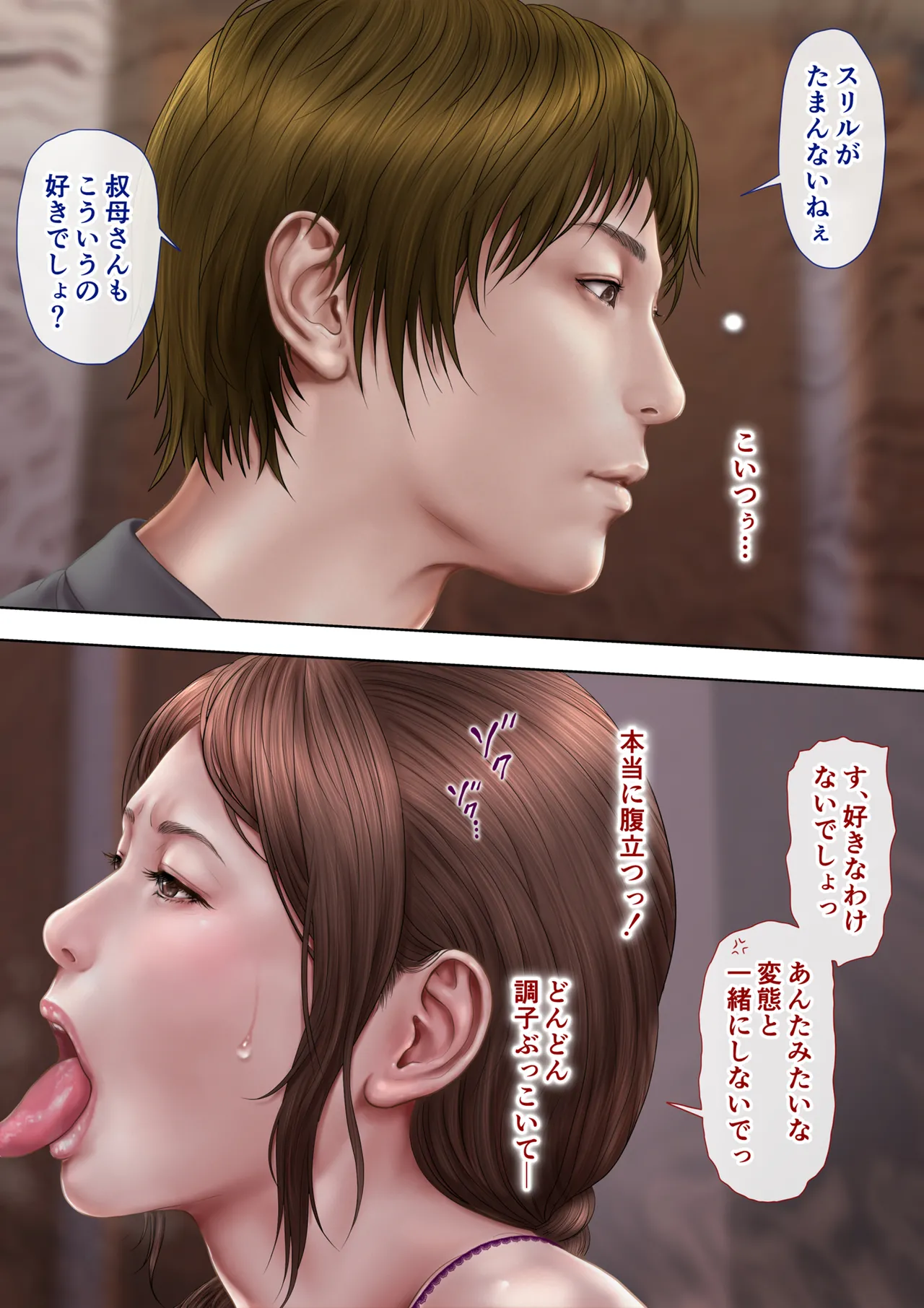 [Milf Shobou] Akogare no Oba o Netoru 2 Kazoku o Miokutta Genkan de Mesuochi Shuuchi Play 画像番号 24