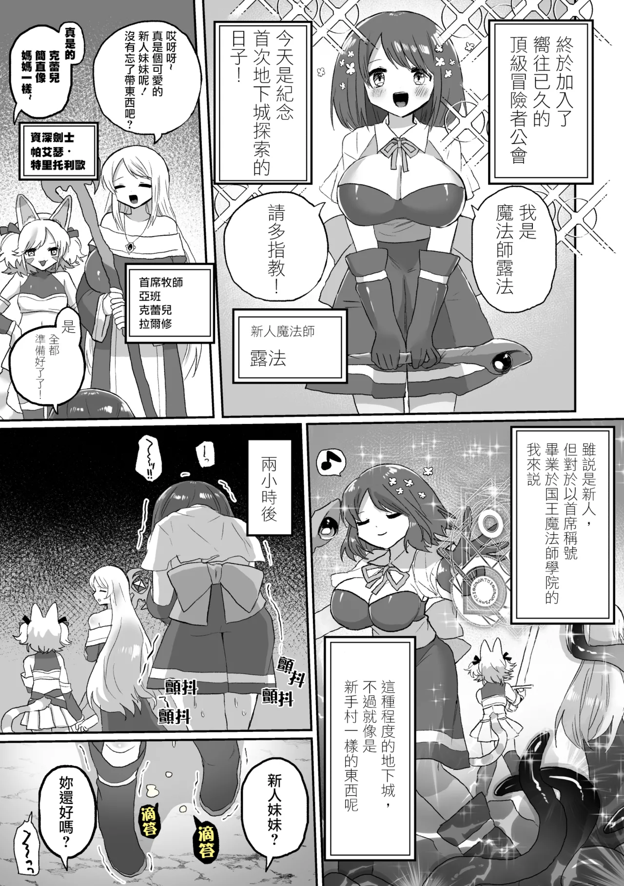 [Echiechi Kenzen Yuden (Girigiri Kenkou)] Anal Slime Toilet Training de Doronuma Catfight! (Chinese) image number 3