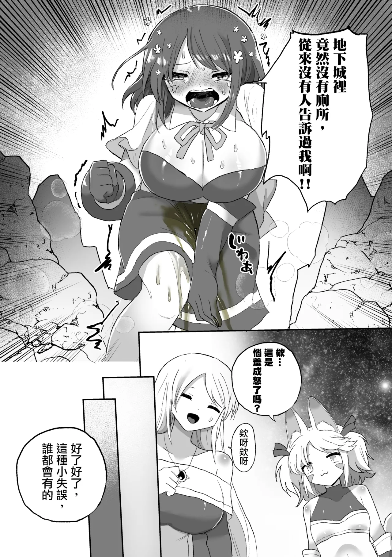 [Echiechi Kenzen Yuden (Girigiri Kenkou)] Anal Slime Toilet Training de Doronuma Catfight! (Chinese) image number 5