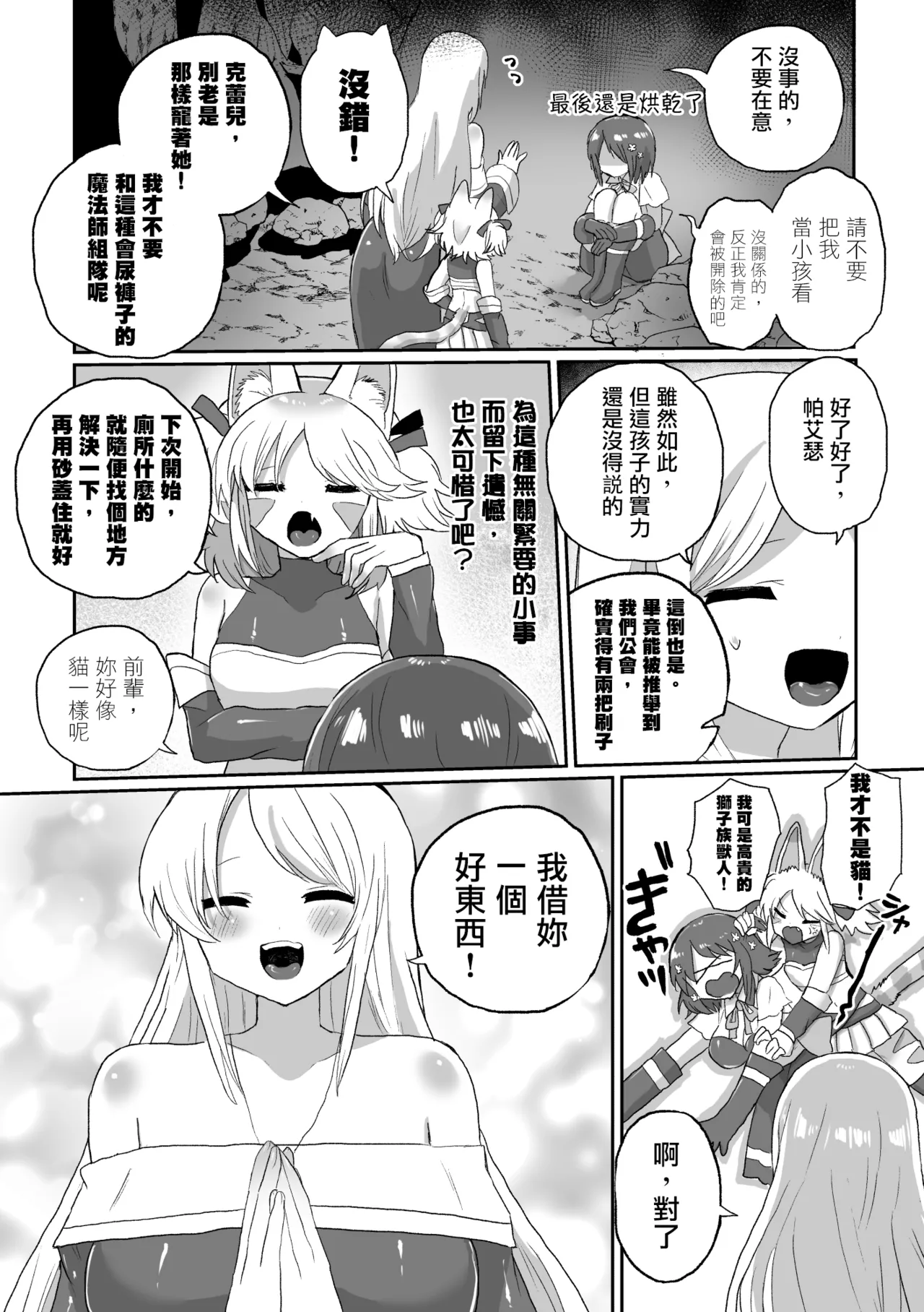 [Echiechi Kenzen Yuden (Girigiri Kenkou)] Anal Slime Toilet Training de Doronuma Catfight! (Chinese) image number 6