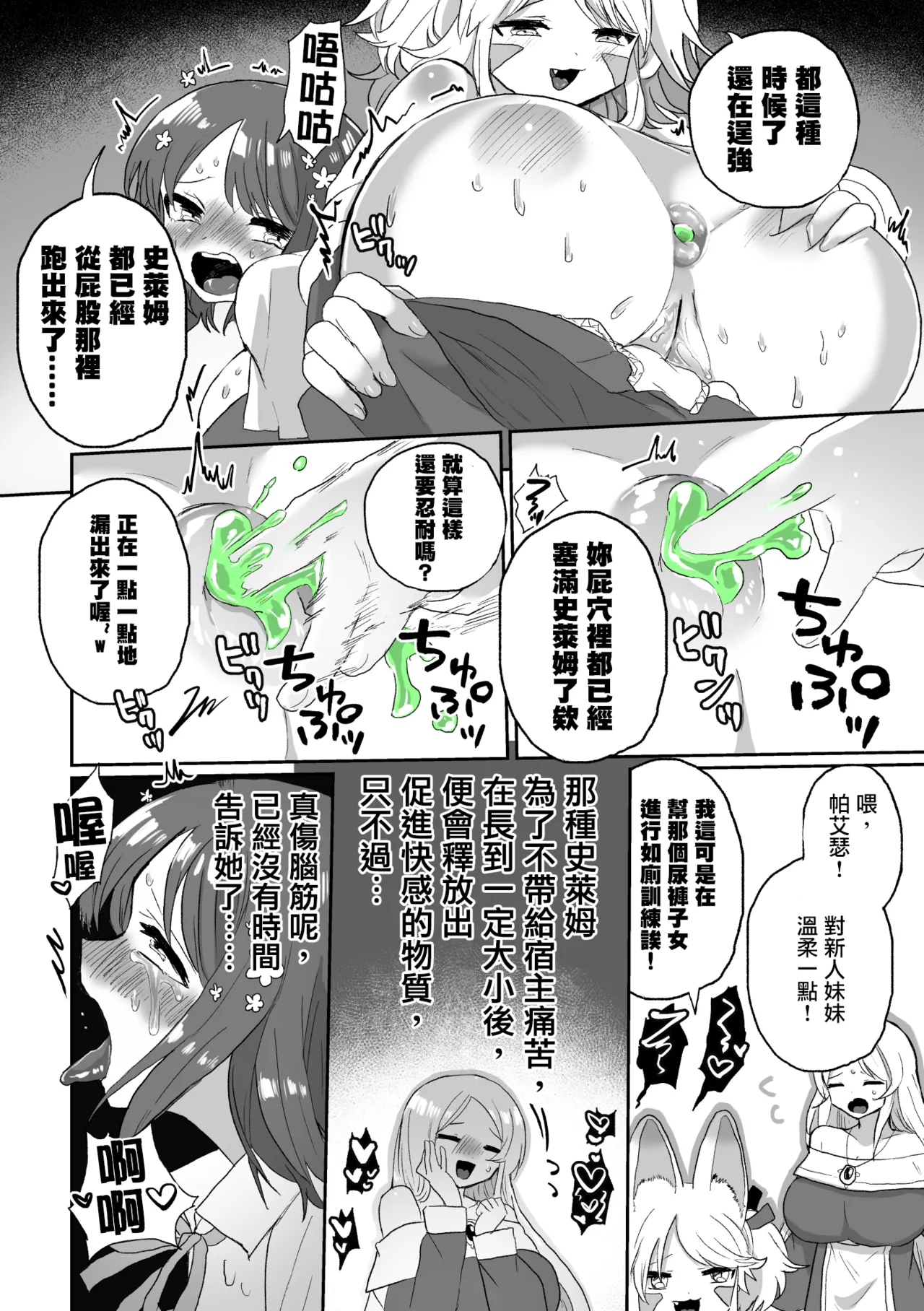 [Echiechi Kenzen Yuden (Girigiri Kenkou)] Anal Slime Toilet Training de Doronuma Catfight! (Chinese) image number 14