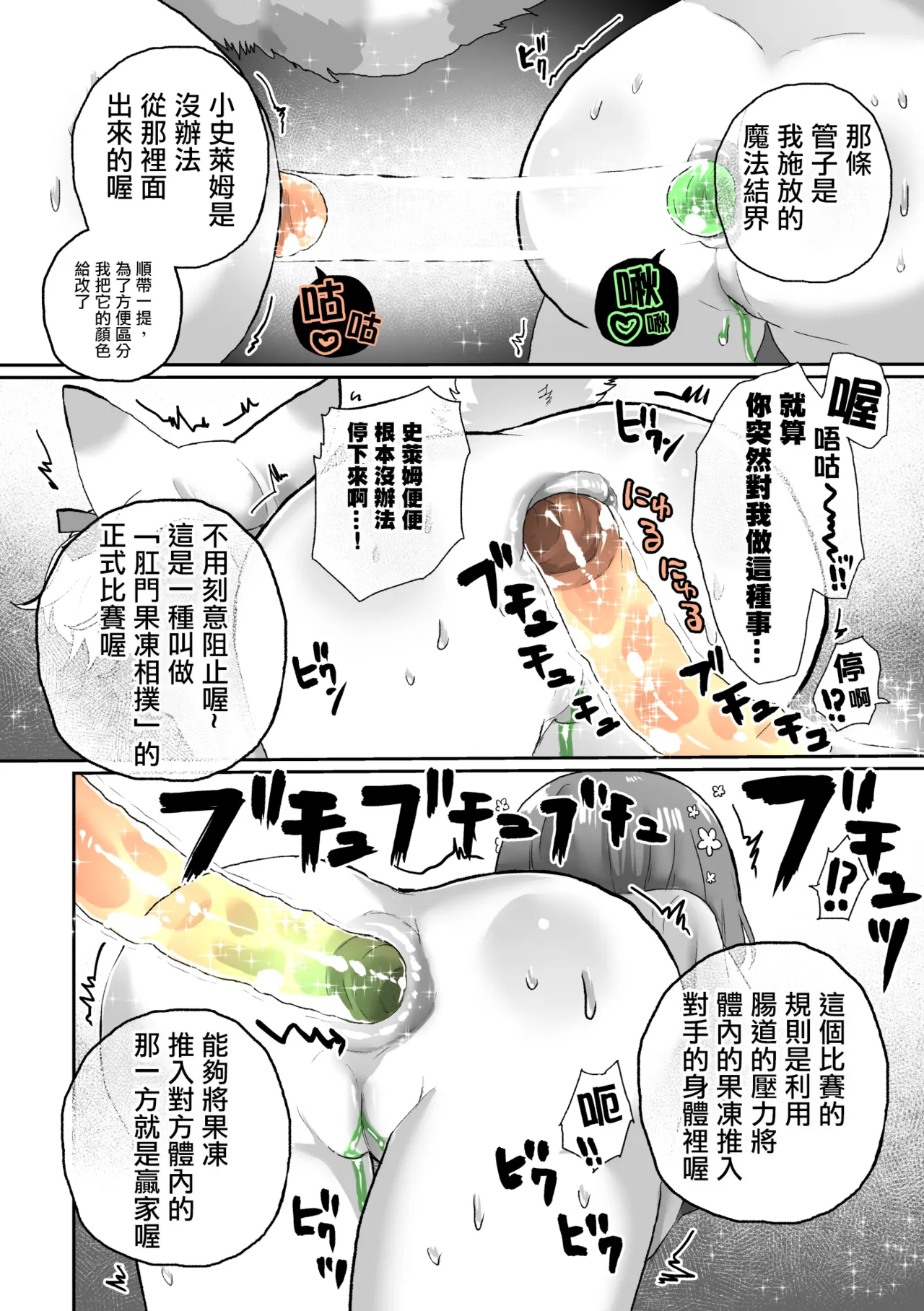 [Echiechi Kenzen Yuden (Girigiri Kenkou)] Anal Slime Toilet Training de Doronuma Catfight! (Chinese) image number 28