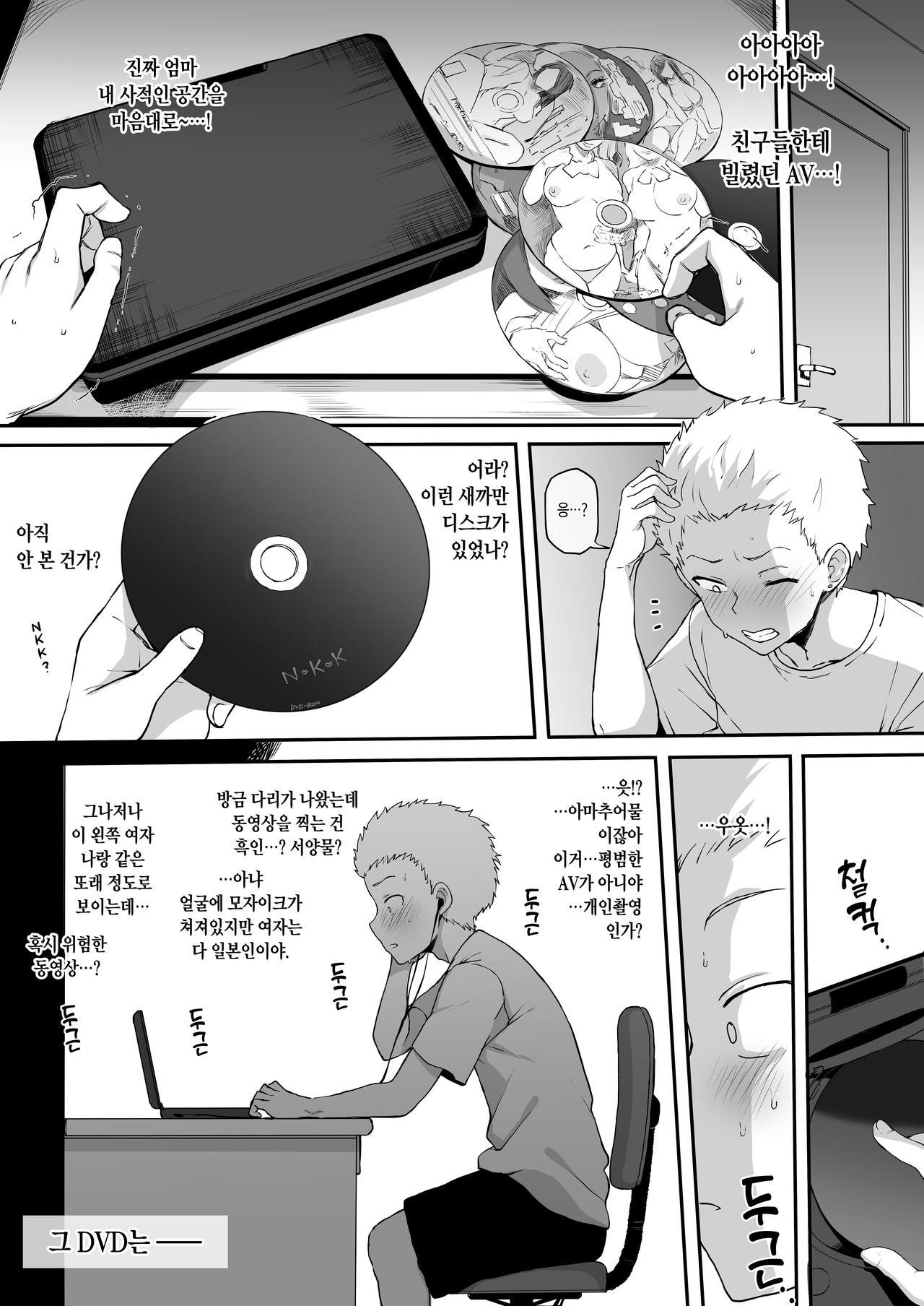 [Terasu MC] Kurojin Tenkousei ni NTRru④Kuroi DVD [Korean] 10eme image