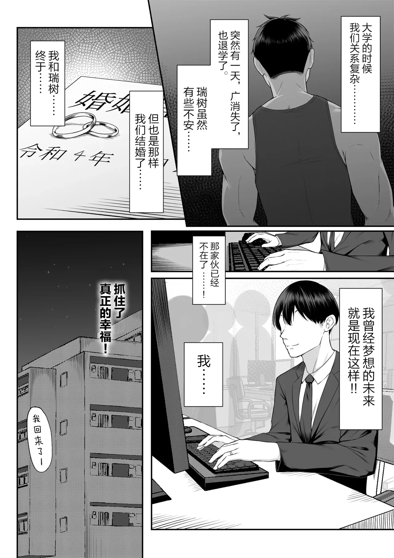 [Maikage (Mikage)] Juu Nen no Koi Yori Isshuukan no Sei 3 -Last Years- [Chinese] [真不可视汉化组] image number 6