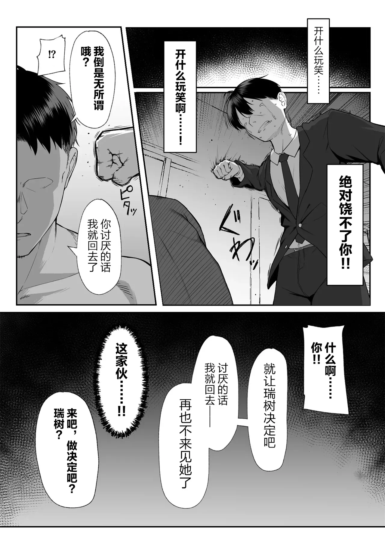 [Maikage (Mikage)] Juu Nen no Koi Yori Isshuukan no Sei 3 -Last Years- [Chinese] [真不可视汉化组] image number 44