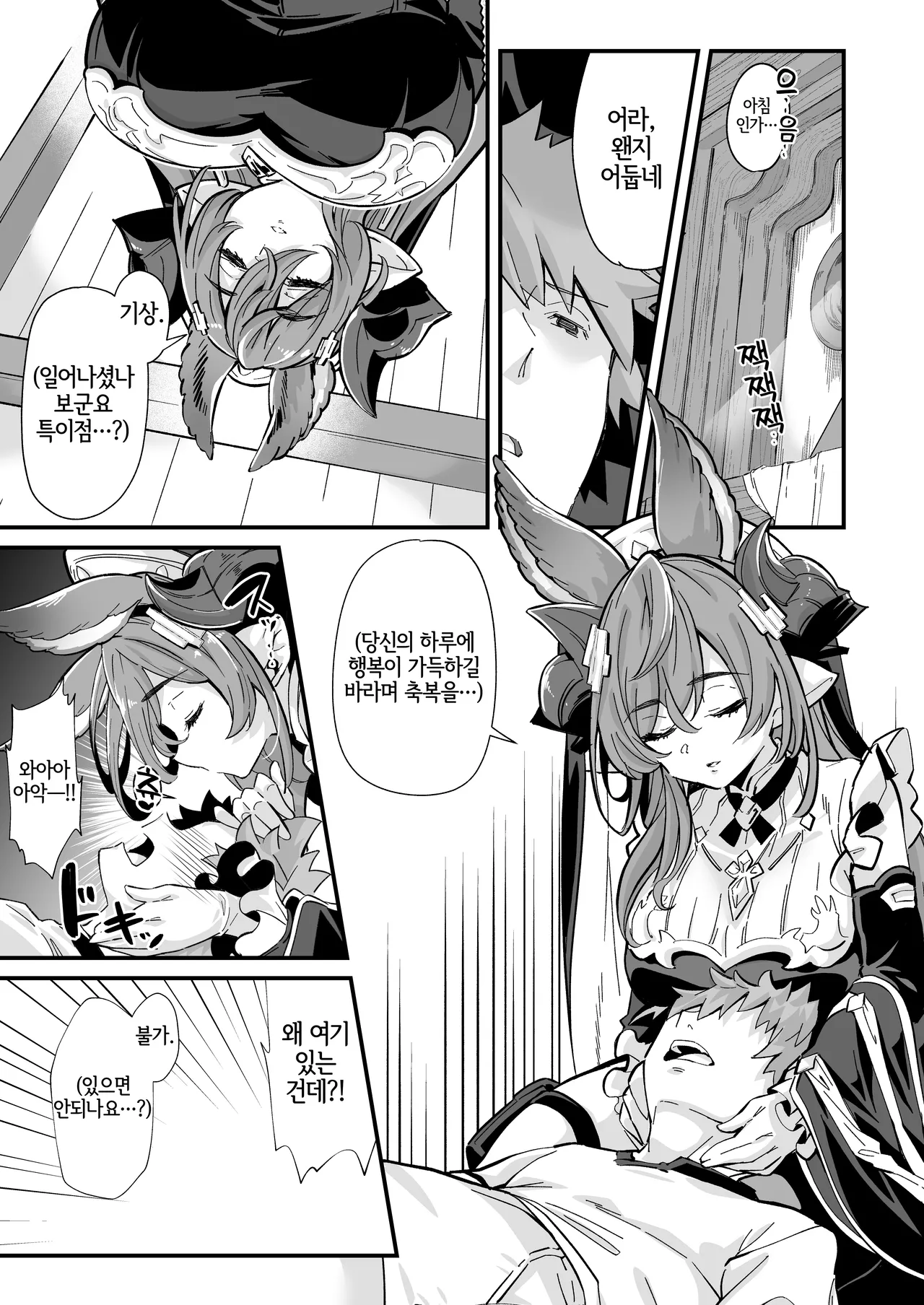 [Mori no Michi (Mori Sinrisk)] Roku Ryu Togi Kin | 육룡 점등 의식 -금- (Granblue Fantasy) [Korean] [LWND] [Digital] изображение № 2