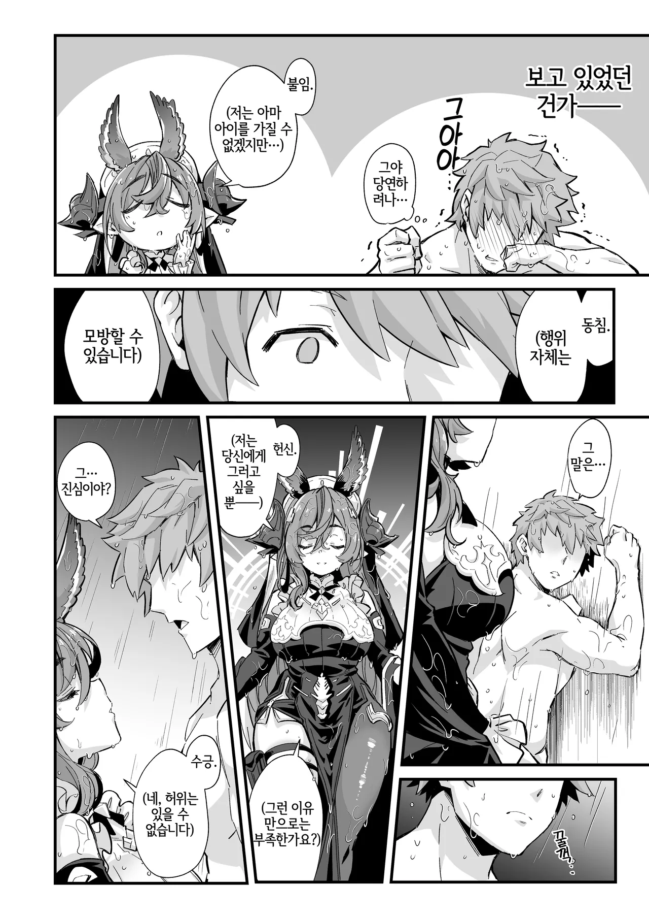 [Mori no Michi (Mori Sinrisk)] Roku Ryu Togi Kin | 육룡 점등 의식 -금- (Granblue Fantasy) [Korean] [LWND] [Digital] изображение № 5