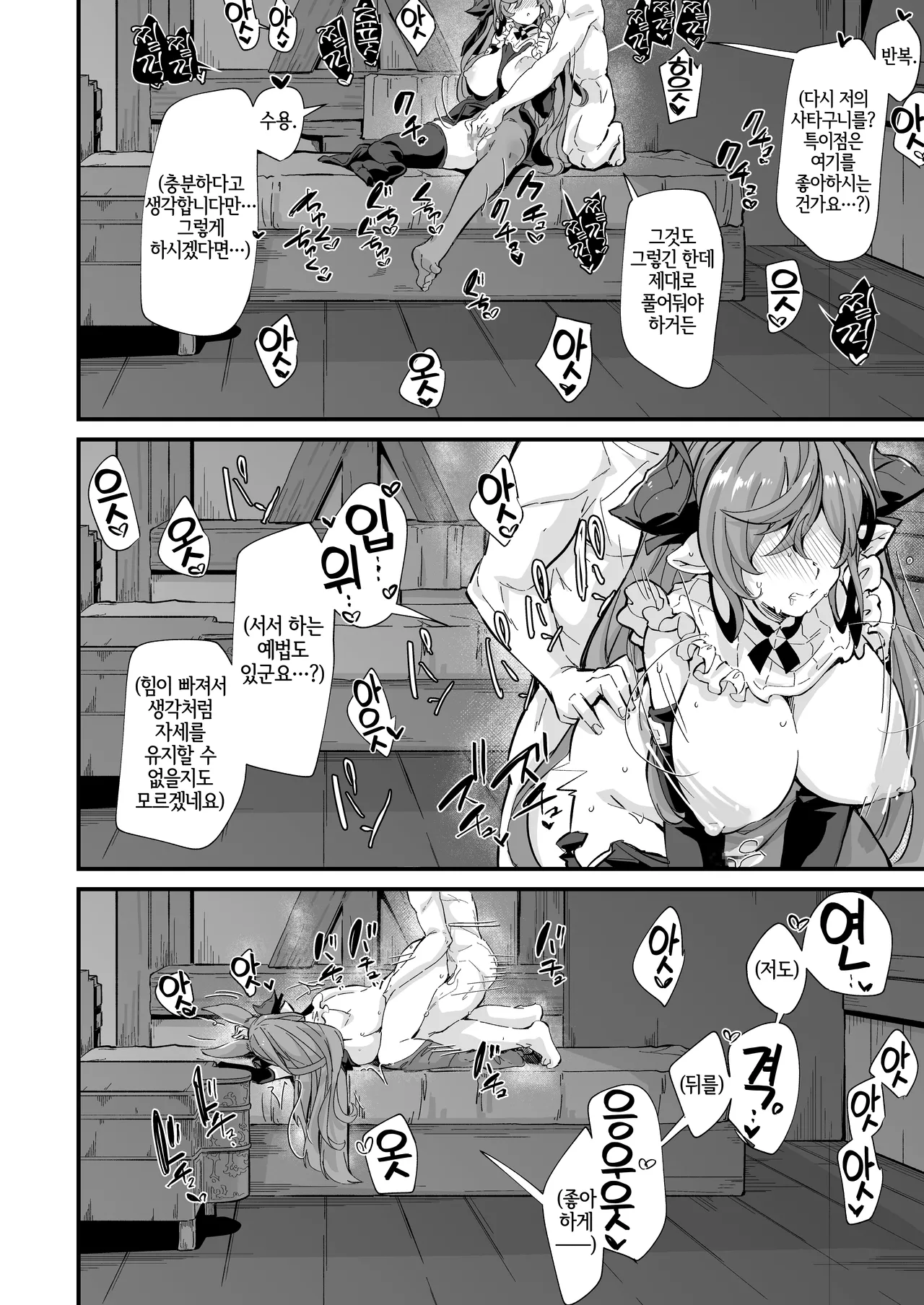 [Mori no Michi (Mori Sinrisk)] Roku Ryu Togi Kin | 육룡 점등 의식 -금- (Granblue Fantasy) [Korean] [LWND] [Digital] изображение № 21