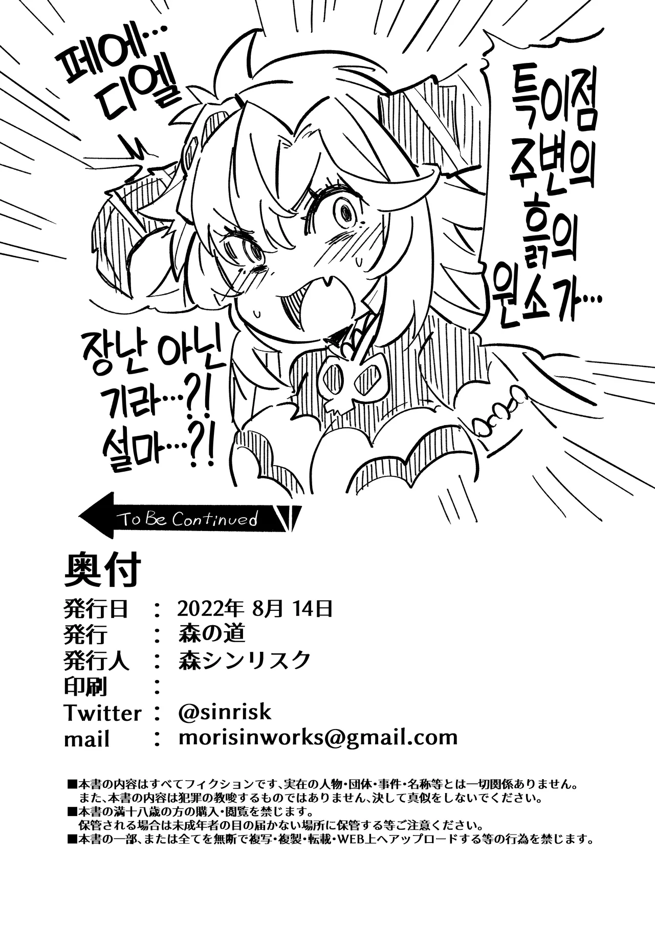 [Mori no Michi (Mori Sinrisk)] Roku Ryu Togi Kin | 육룡 점등 의식 -금- (Granblue Fantasy) [Korean] [LWND] [Digital] изображение № 29