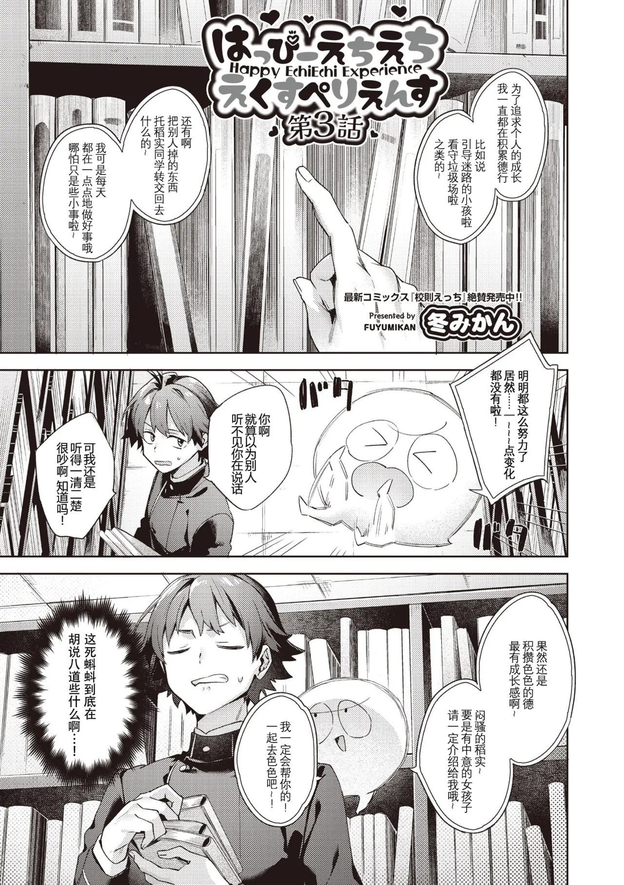 [Fuyu Mikan] Happy EchiEchi Experience Ch. 3 (COMIC AUN 2025-06) [Chinese] [Digital] 图片编号 1