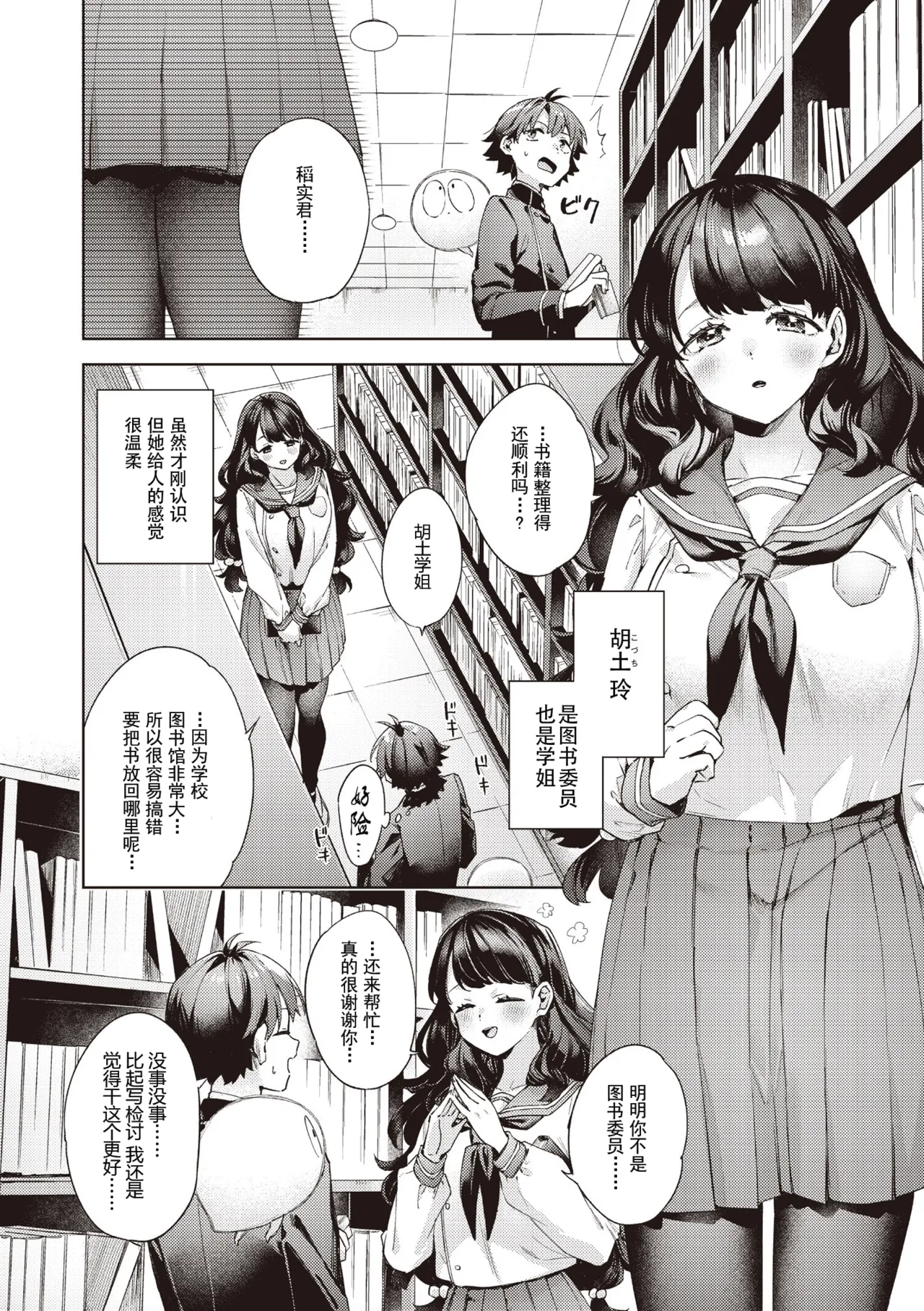 [Fuyu Mikan] Happy EchiEchi Experience Ch. 3 (COMIC AUN 2025-06) [Chinese] [Digital] 图片编号 2