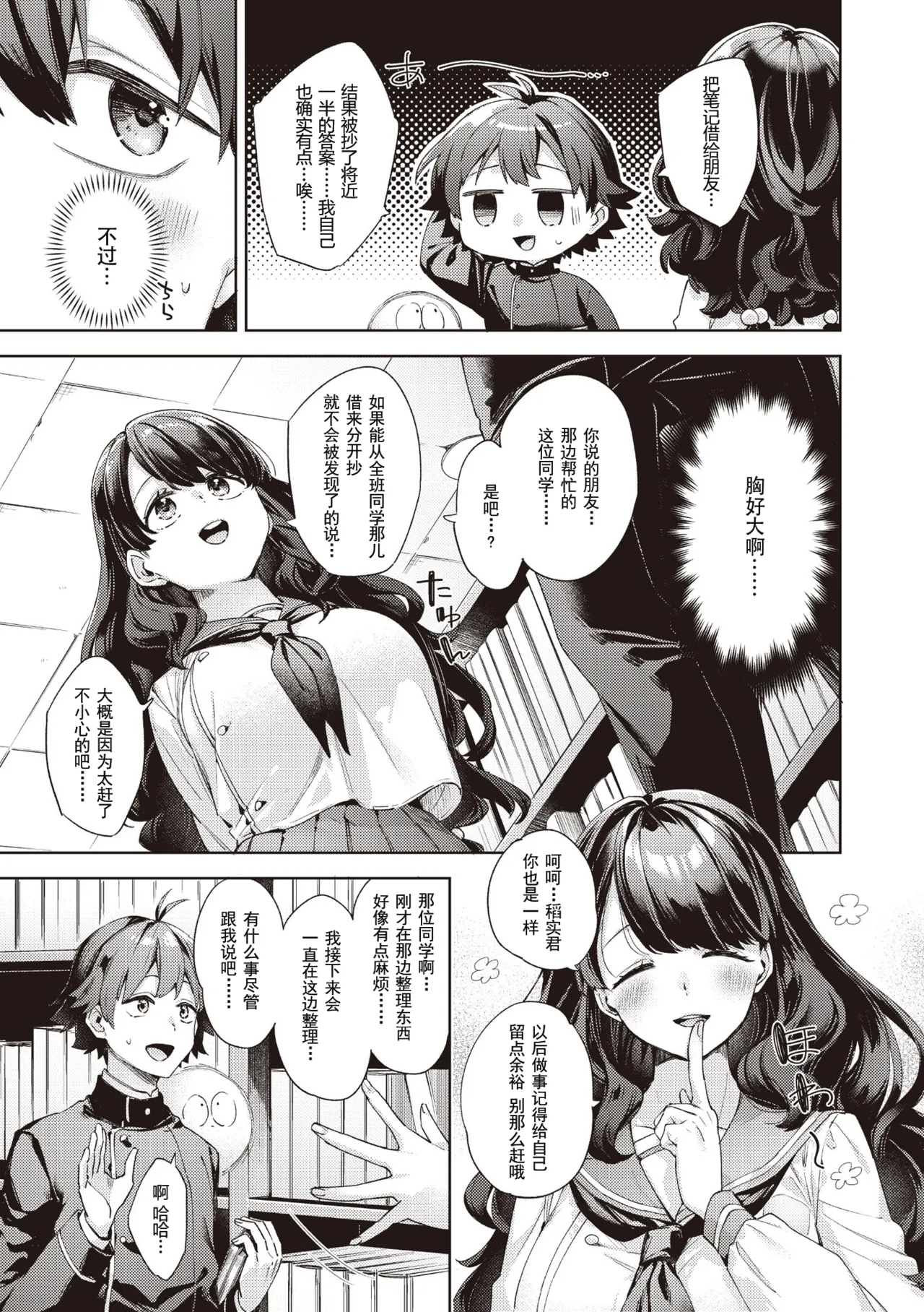 [Fuyu Mikan] Happy EchiEchi Experience Ch. 3 (COMIC AUN 2025-06) [Chinese] [Digital] 图片编号 3