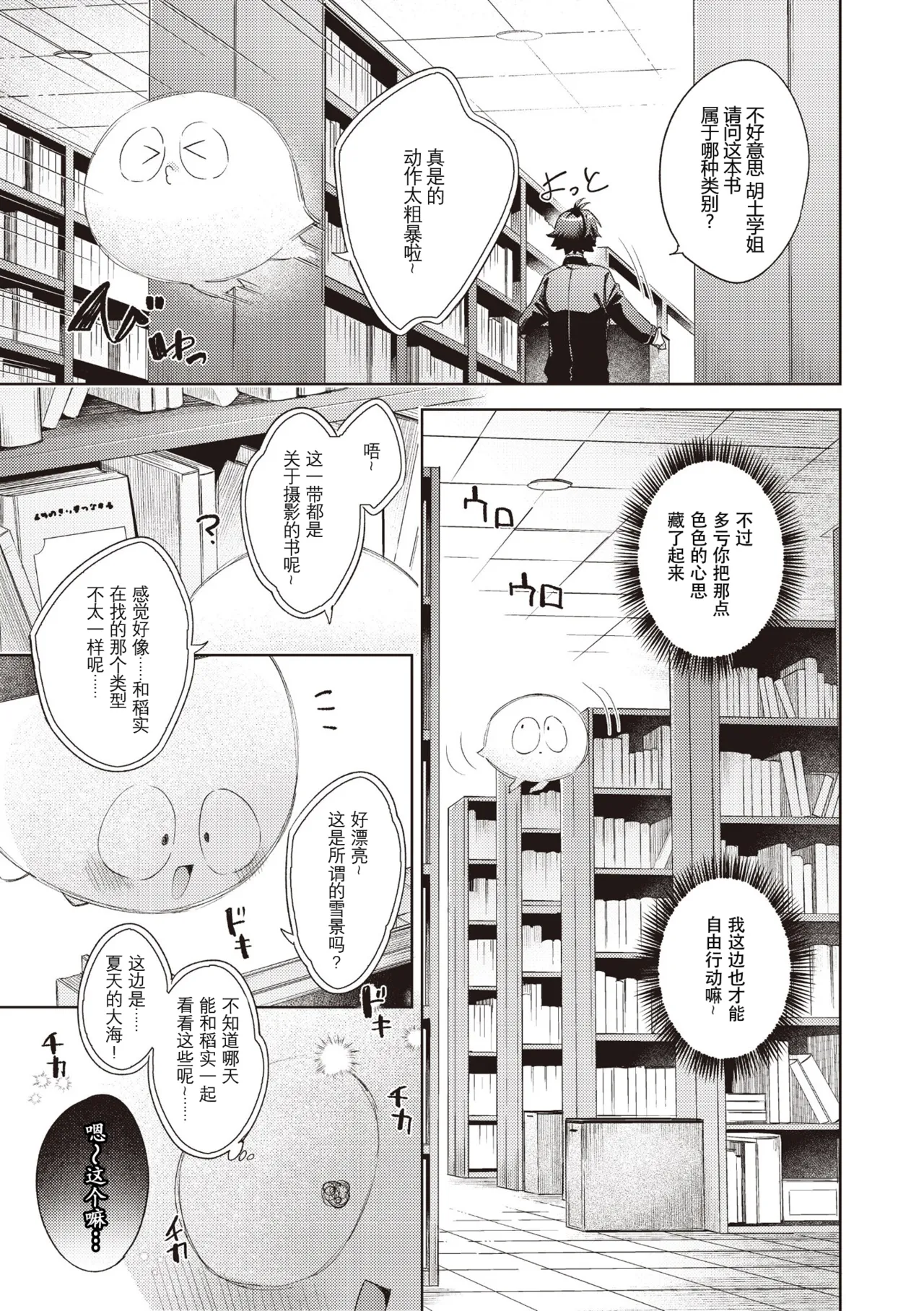 [Fuyu Mikan] Happy EchiEchi Experience Ch. 3 (COMIC AUN 2025-06) [Chinese] [Digital] 图片编号 5