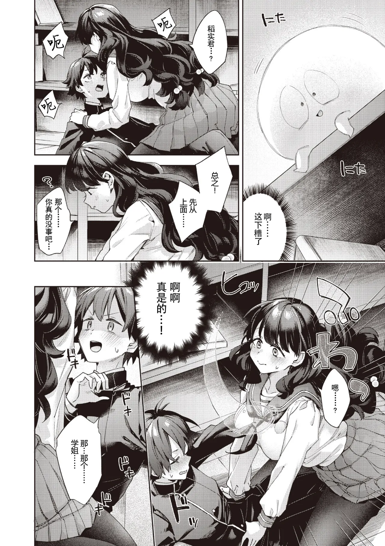 [Fuyu Mikan] Happy EchiEchi Experience Ch. 3 (COMIC AUN 2025-06) [Chinese] [Digital] 图片编号 8