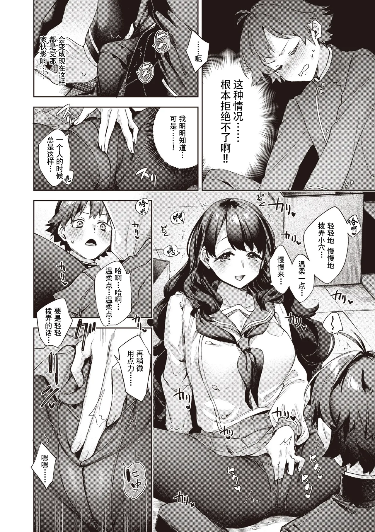 [Fuyu Mikan] Happy EchiEchi Experience Ch. 3 (COMIC AUN 2025-06) [Chinese] [Digital] 图片编号 10