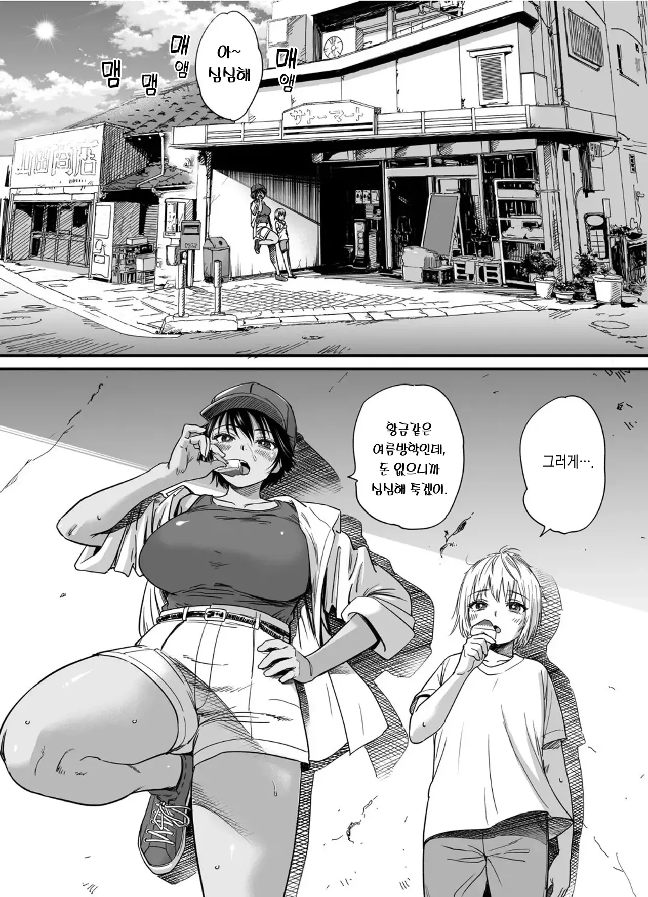 [Ishikarian] Kasshoku Dekadeka Boyish! Nagisa-chan 2 | 갈색 큼직큼직 보이시! 나기사짱 2 [Korean] image number 2