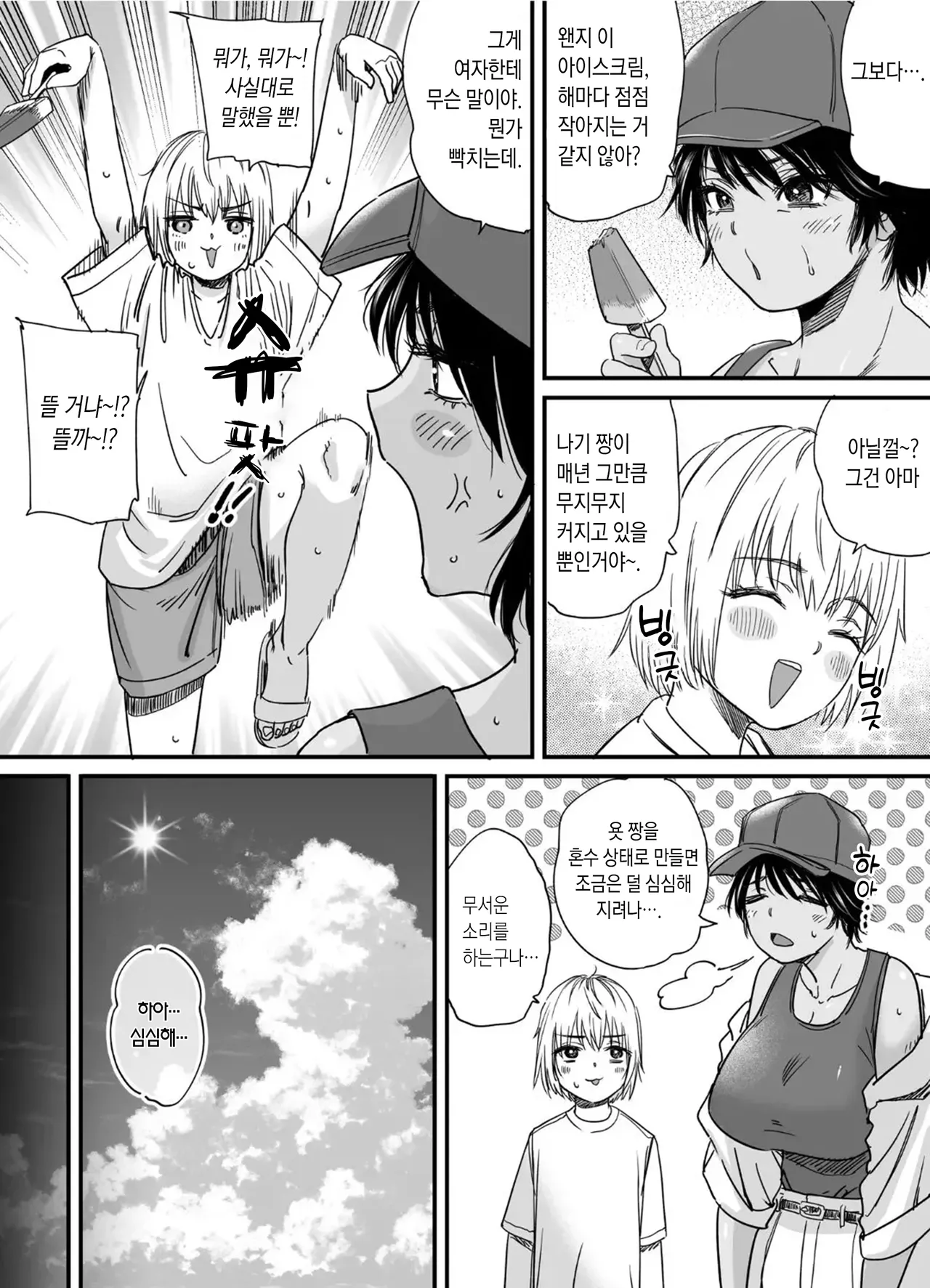 [Ishikarian] Kasshoku Dekadeka Boyish! Nagisa-chan 2 | 갈색 큼직큼직 보이시! 나기사짱 2 [Korean] image number 3